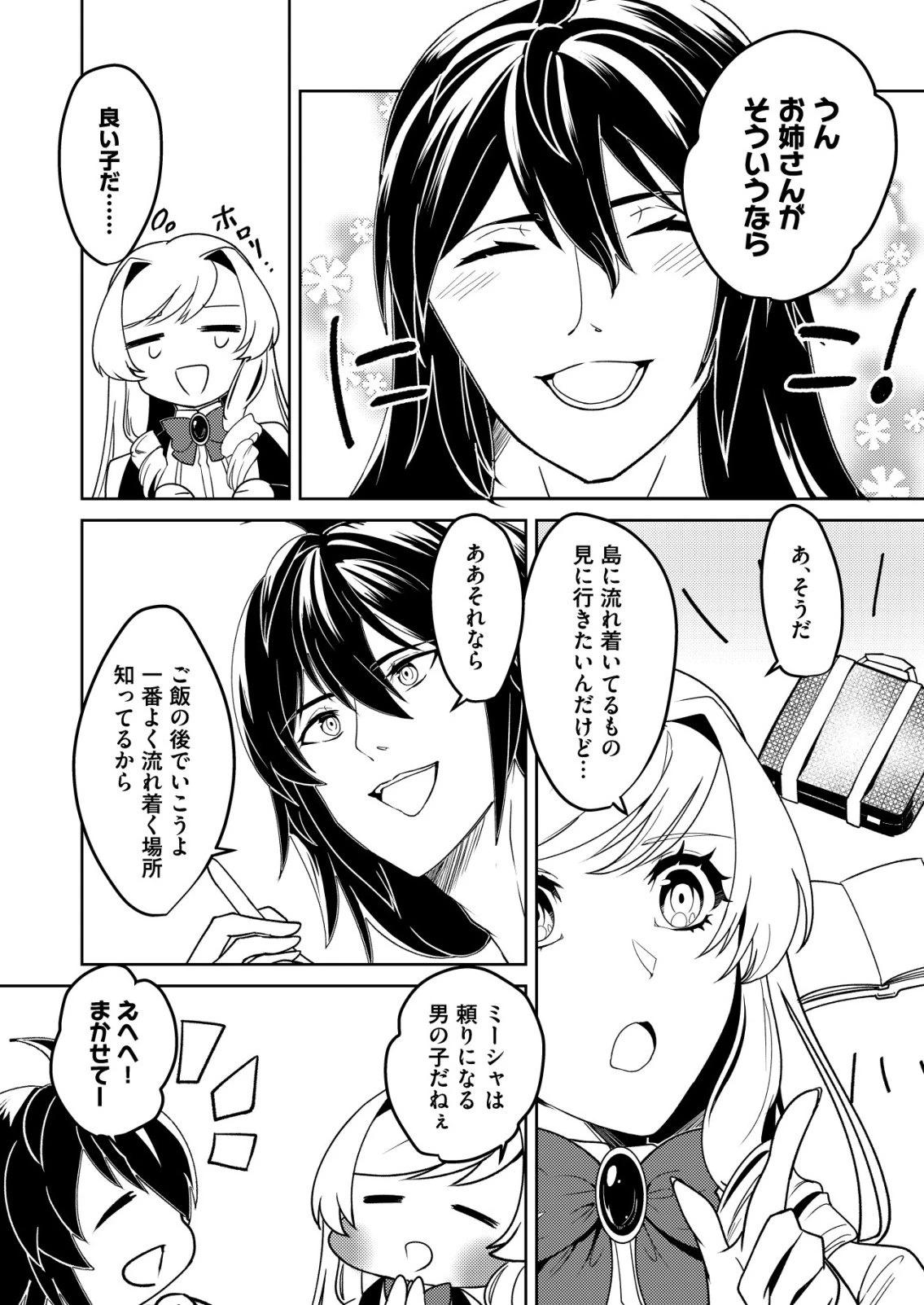 ワタシ悪役令嬢、いま無人島にいるの。……と思ったけどチート王子住んでた。 第4話 - 2