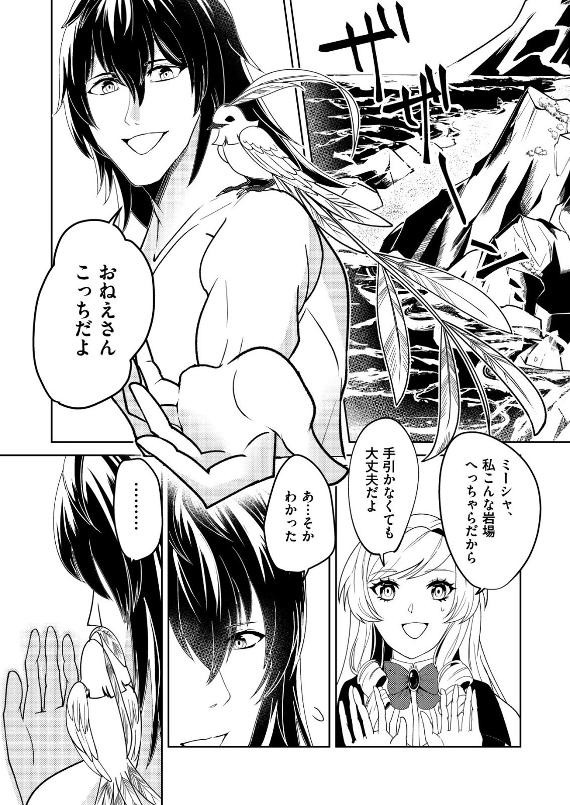 ワタシ悪役令嬢、いま無人島にいるの。……と思ったけどチート王子住んでた。 第4話 - 3