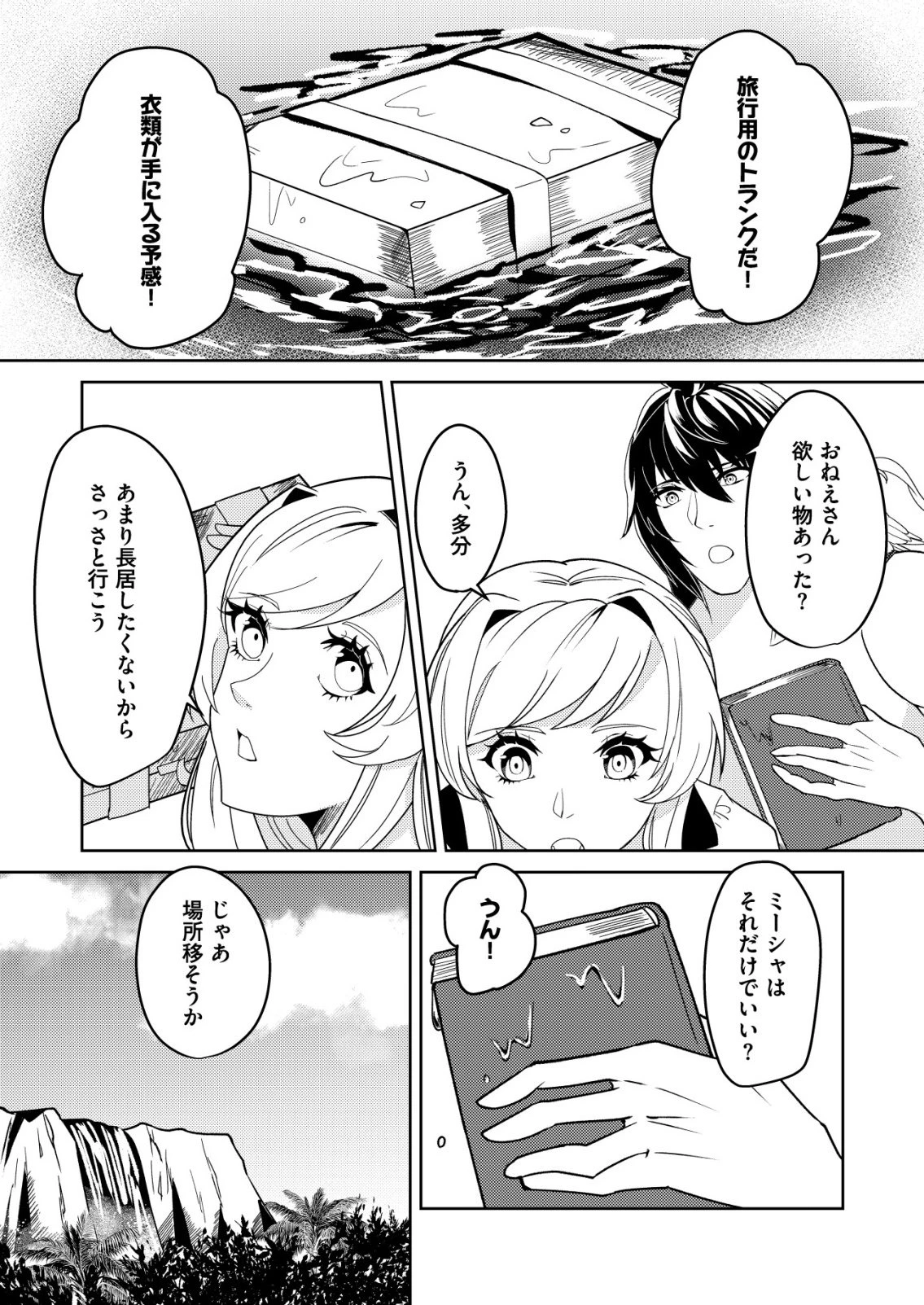 ワタシ悪役令嬢、いま無人島にいるの。……と思ったけどチート王子住んでた。 第4話 - 5