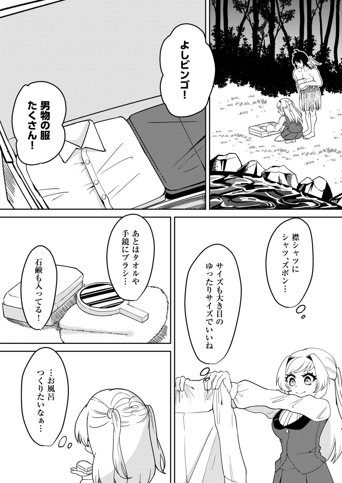 ワタシ悪役令嬢、いま無人島にいるの。……と思ったけどチート王子住んでた。 第4話 - 6