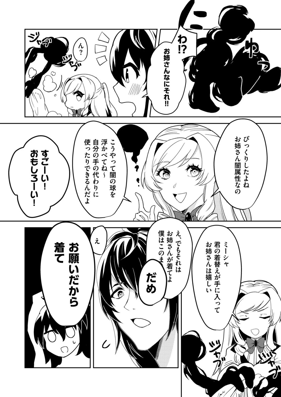 ワタシ悪役令嬢、いま無人島にいるの。……と思ったけどチート王子住んでた。 第4話 - 7