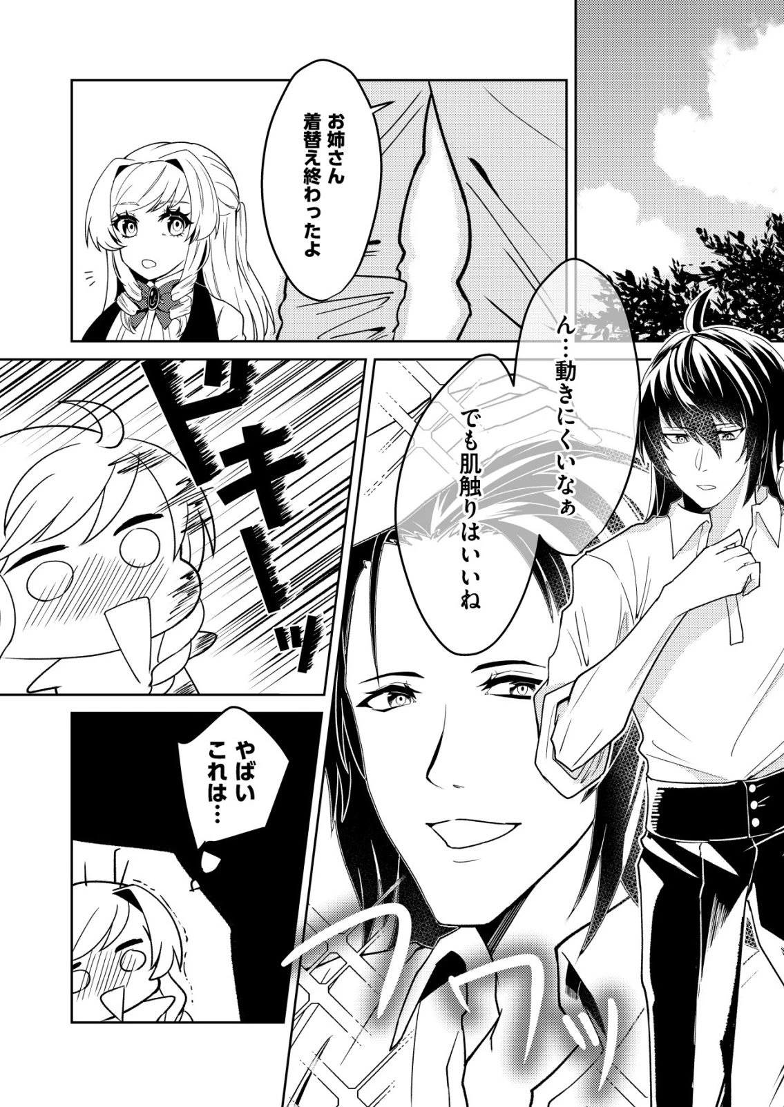 ワタシ悪役令嬢、いま無人島にいるの。……と思ったけどチート王子住んでた。 第4話 - 8