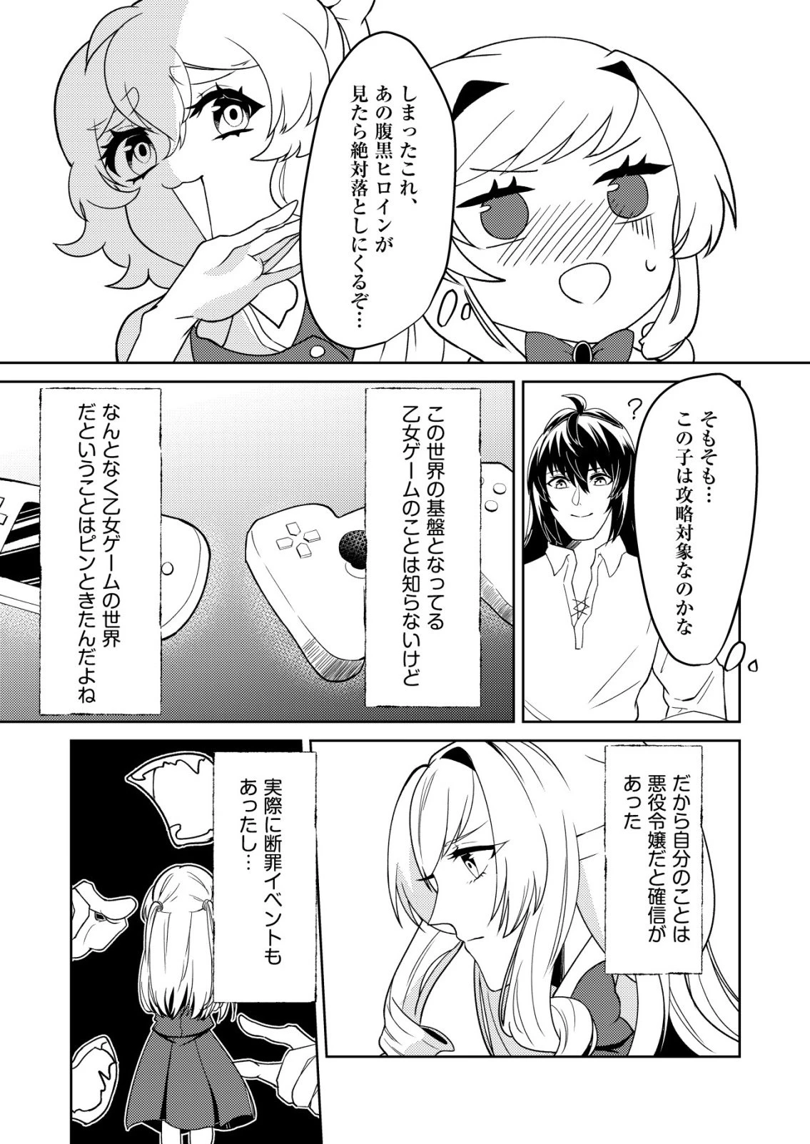 ワタシ悪役令嬢、いま無人島にいるの。……と思ったけどチート王子住んでた。 第4話 - 9
