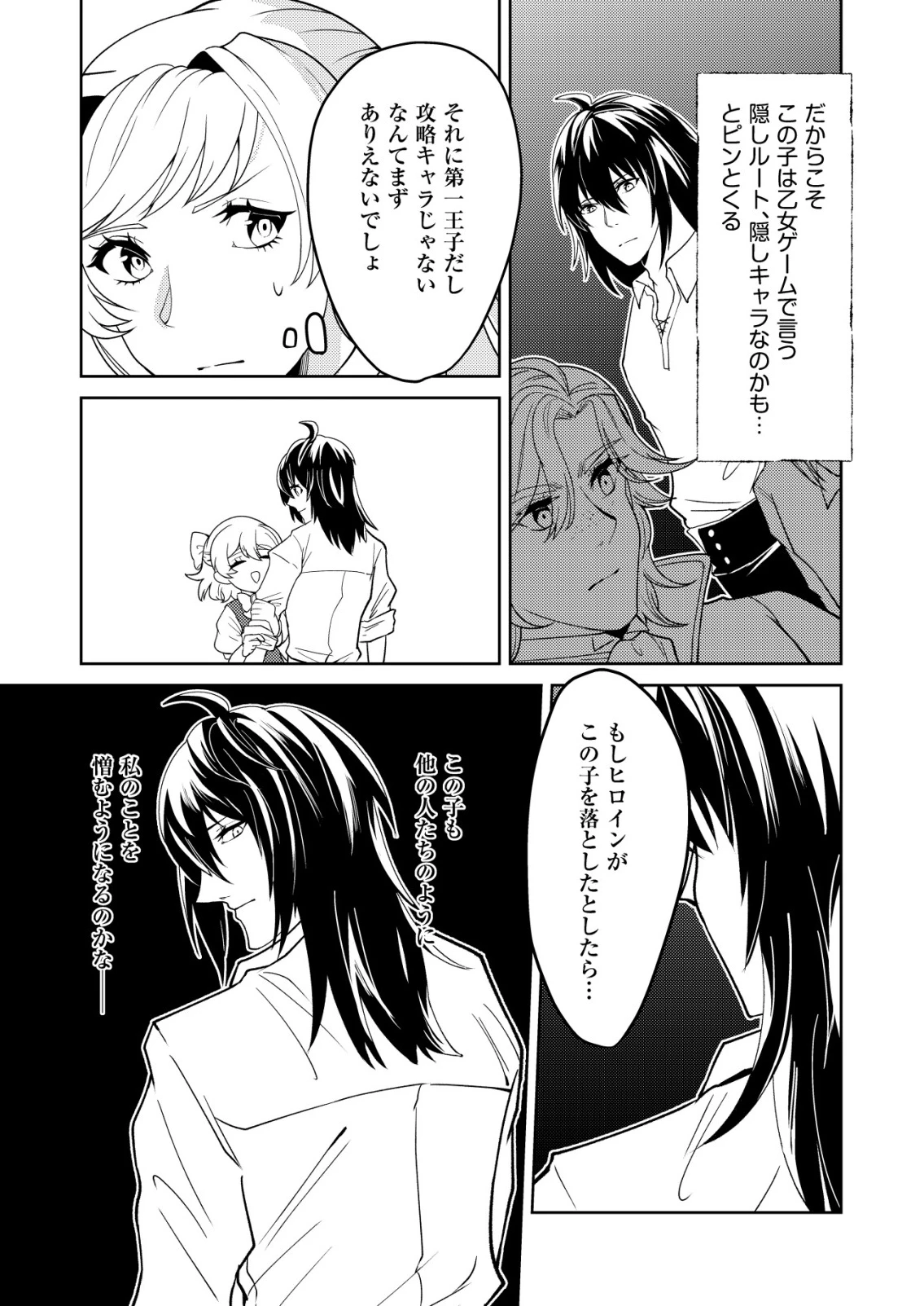 ワタシ悪役令嬢、いま無人島にいるの。……と思ったけどチート王子住んでた。 第4話 - 10