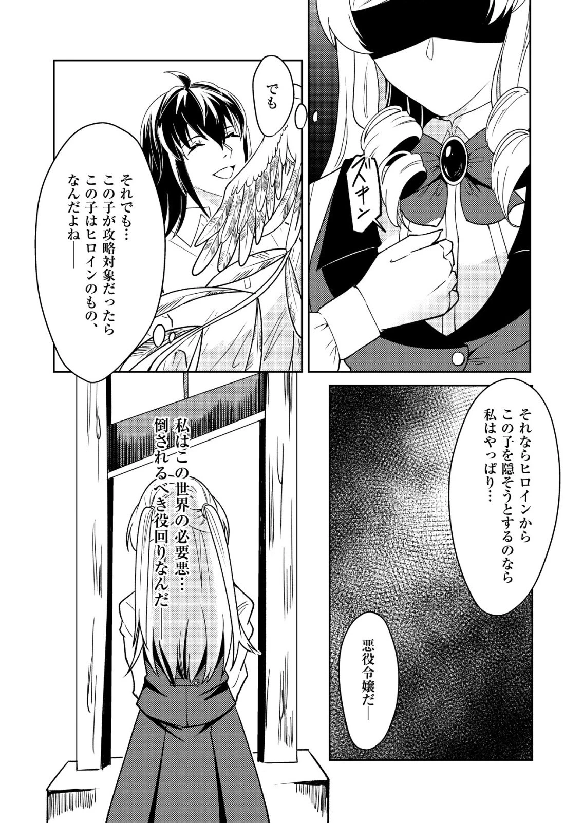 ワタシ悪役令嬢、いま無人島にいるの。……と思ったけどチート王子住んでた。 第4話 - 11