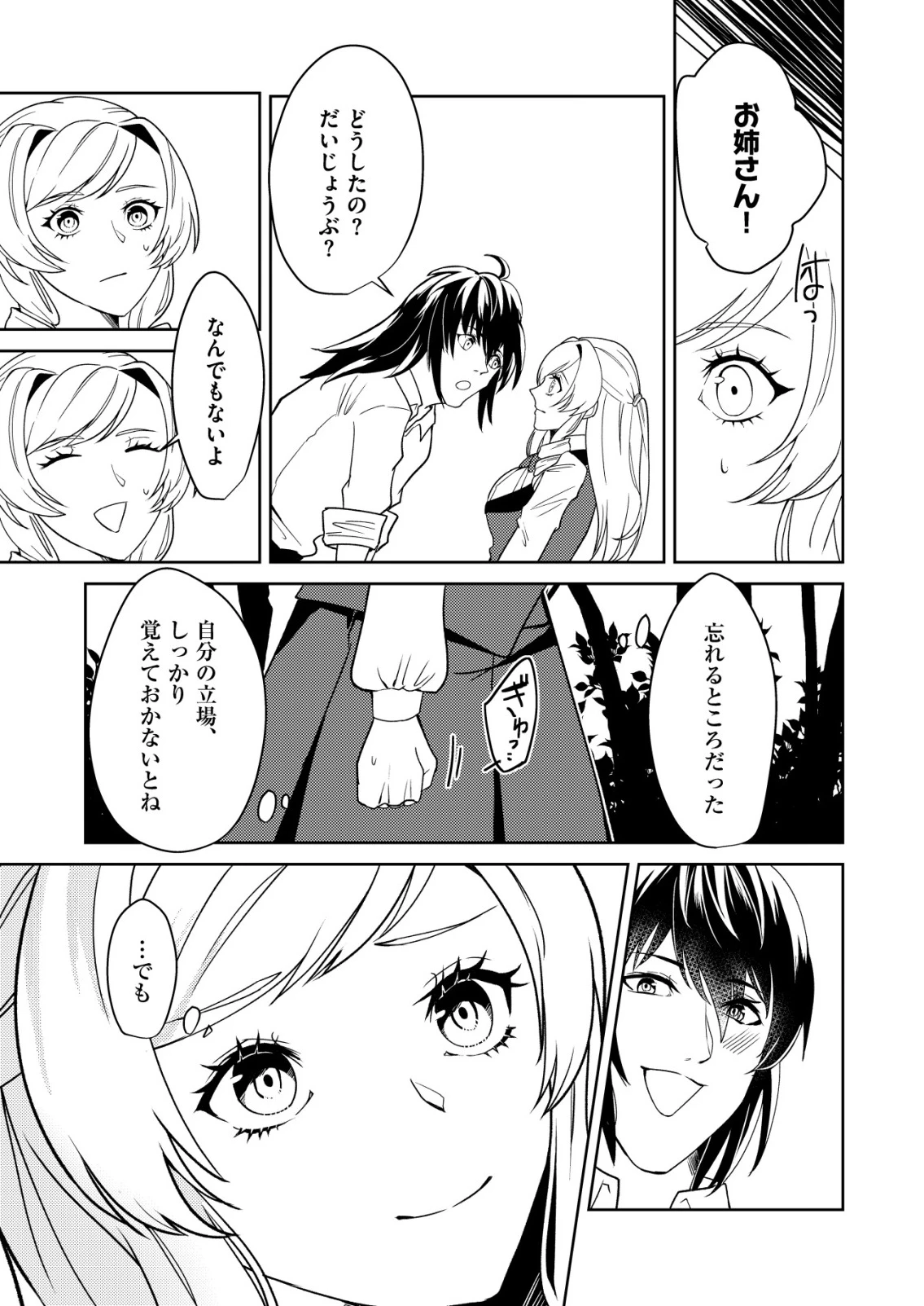ワタシ悪役令嬢、いま無人島にいるの。……と思ったけどチート王子住んでた。 第4話 - 12