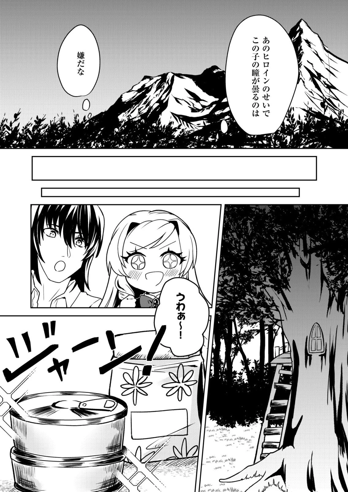 ワタシ悪役令嬢、いま無人島にいるの。……と思ったけどチート王子住んでた。 第4話 - 13