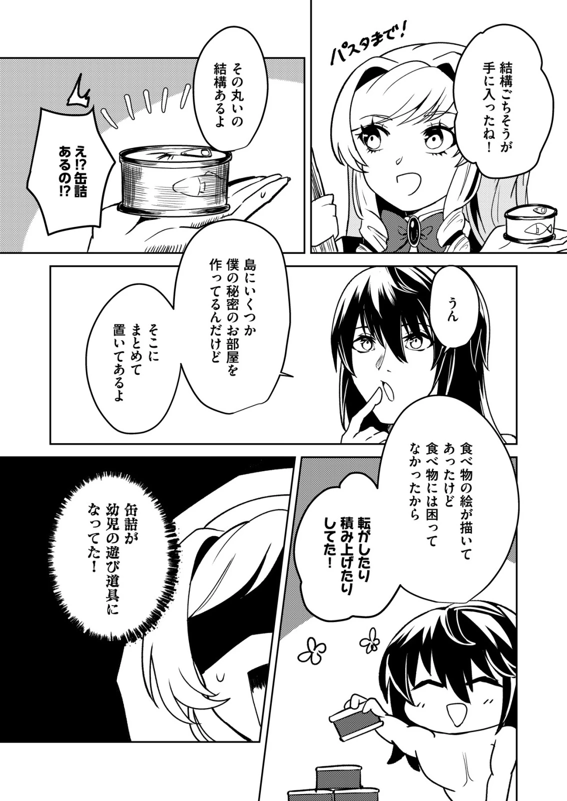 ワタシ悪役令嬢、いま無人島にいるの。……と思ったけどチート王子住んでた。 第4話 - 14