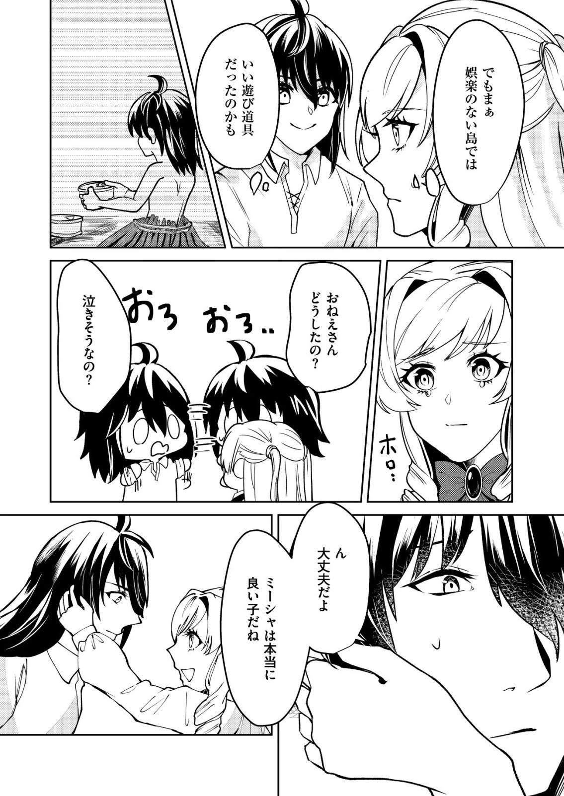 ワタシ悪役令嬢、いま無人島にいるの。……と思ったけどチート王子住んでた。 第4話 - 15