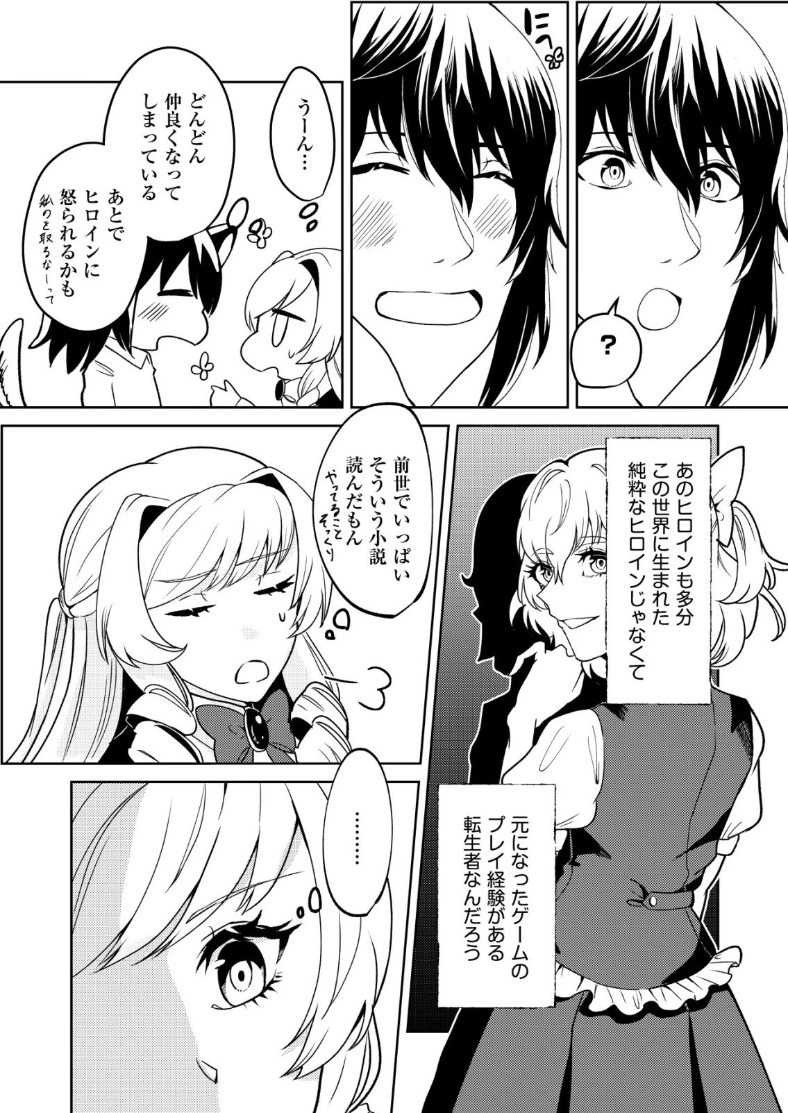 ワタシ悪役令嬢、いま無人島にいるの。……と思ったけどチート王子住んでた。 第4話 - 16
