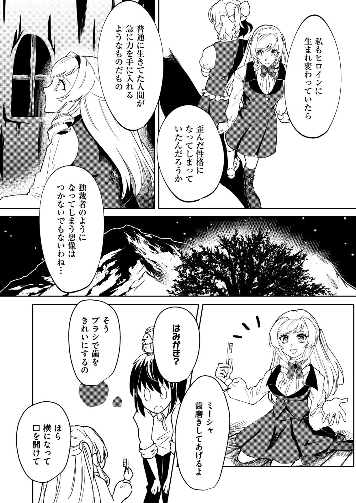 ワタシ悪役令嬢、いま無人島にいるの。……と思ったけどチート王子住んでた。 第4話 - 17