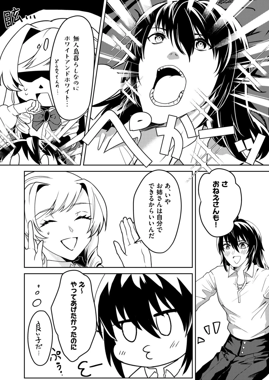 ワタシ悪役令嬢、いま無人島にいるの。……と思ったけどチート王子住んでた。 第4話 - 18