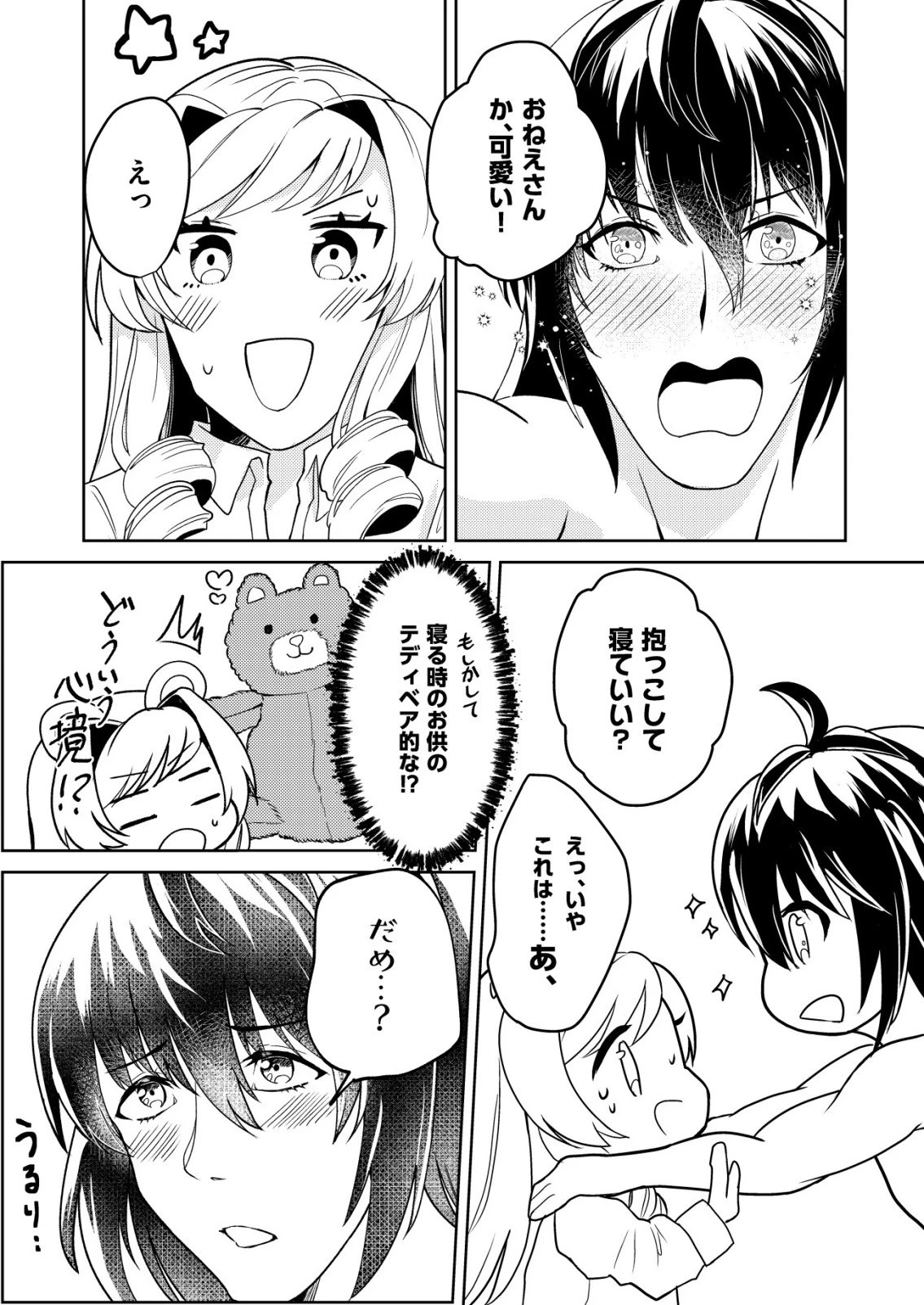 ワタシ悪役令嬢、いま無人島にいるの。……と思ったけどチート王子住んでた。 第4話 - 20