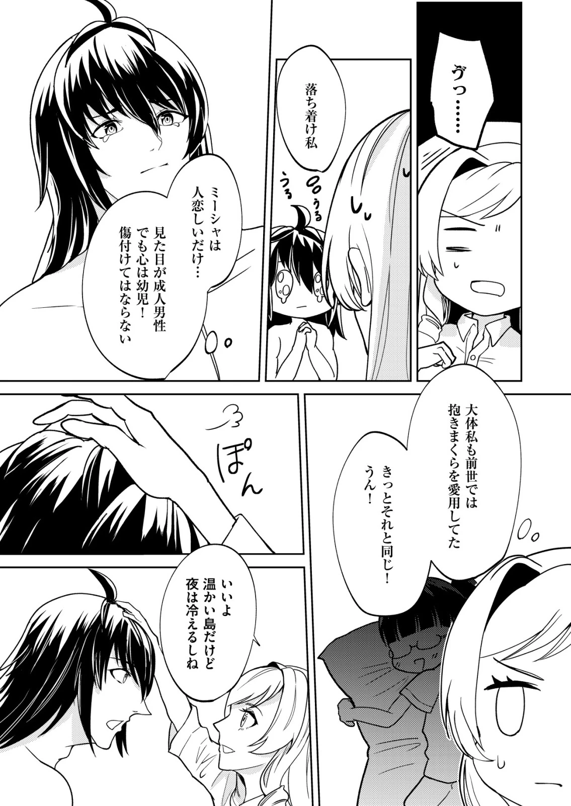 ワタシ悪役令嬢、いま無人島にいるの。……と思ったけどチート王子住んでた。 第4話 - 21