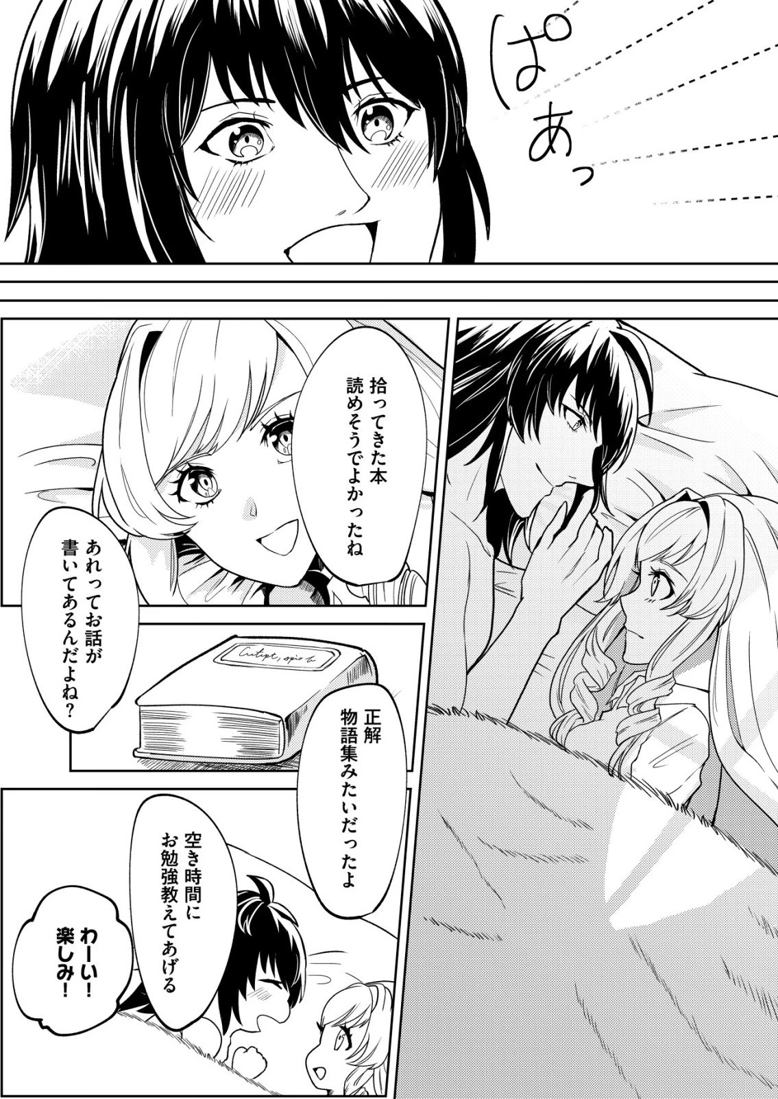 ワタシ悪役令嬢、いま無人島にいるの。……と思ったけどチート王子住んでた。 第4話 - 22