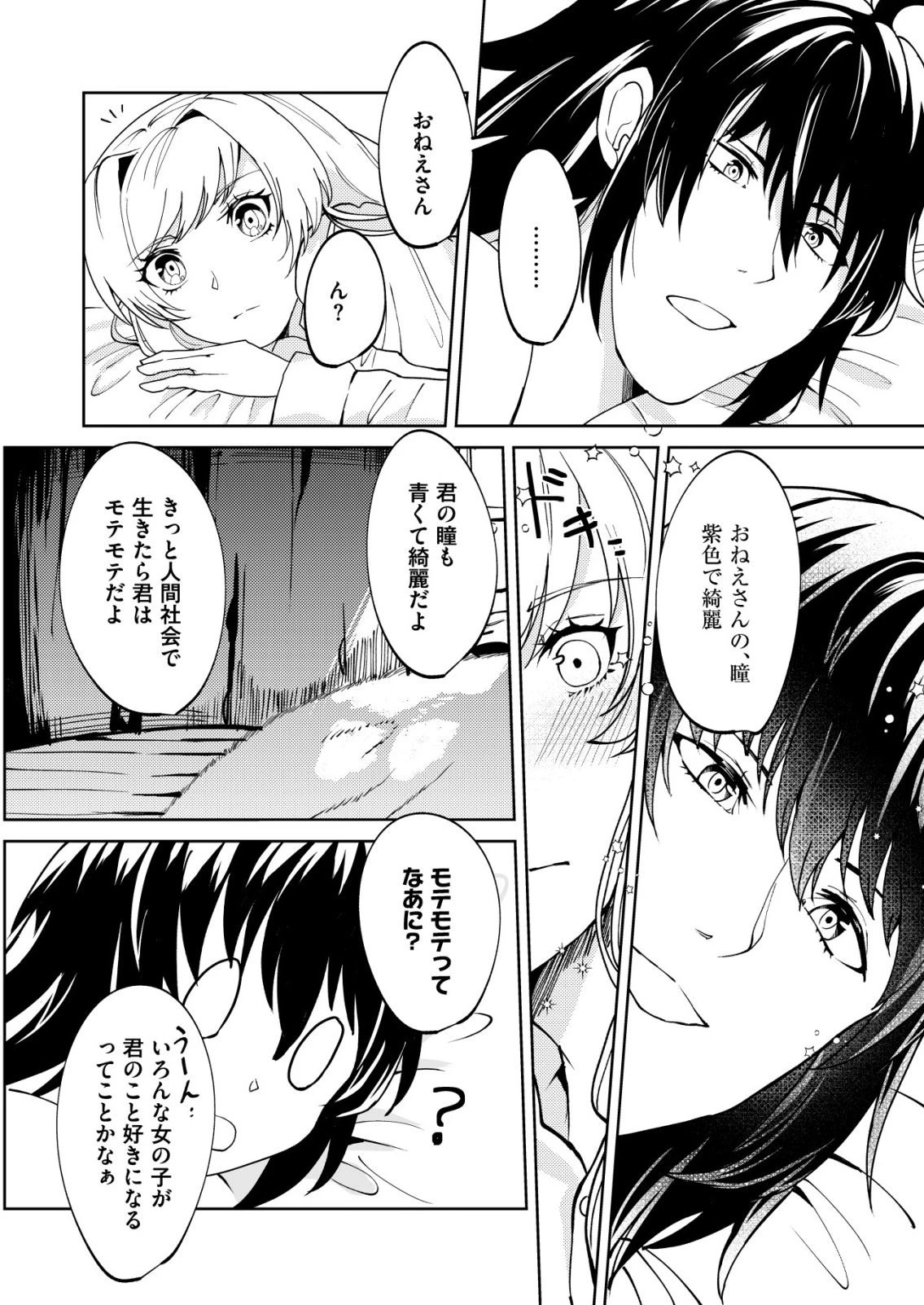ワタシ悪役令嬢、いま無人島にいるの。……と思ったけどチート王子住んでた。 第4話 - 23