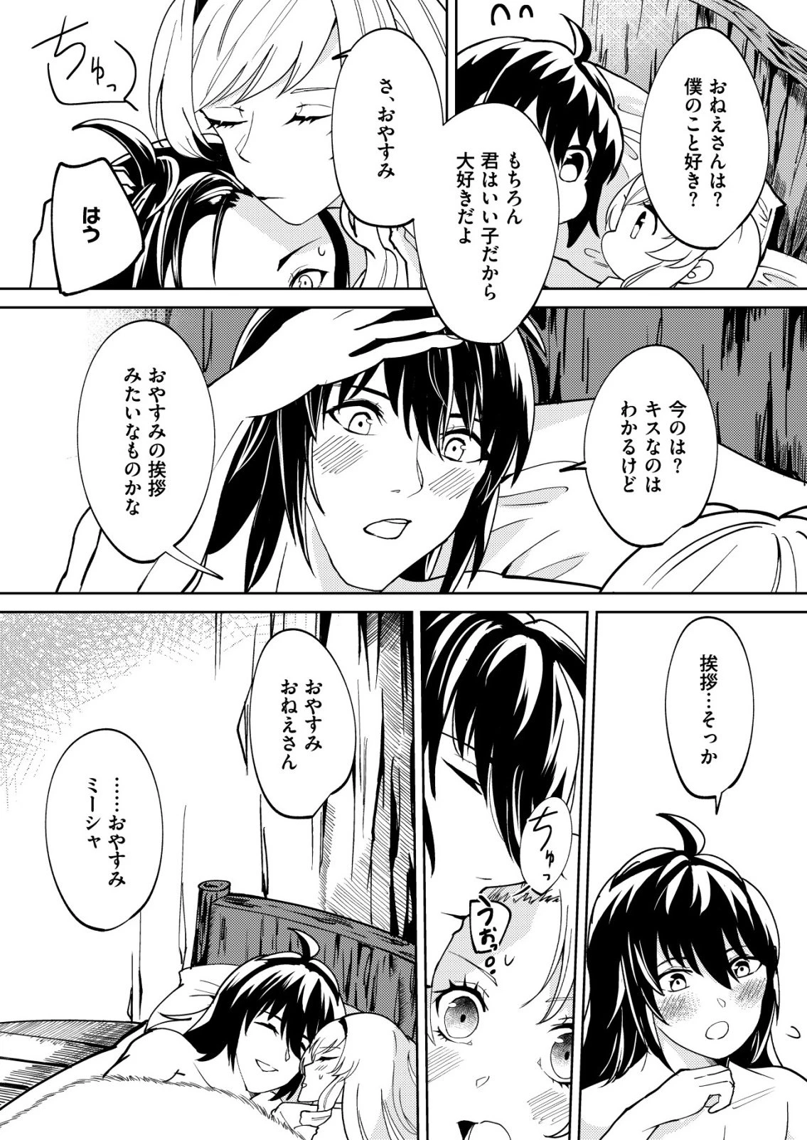 ワタシ悪役令嬢、いま無人島にいるの。……と思ったけどチート王子住んでた。 第4話 - 24