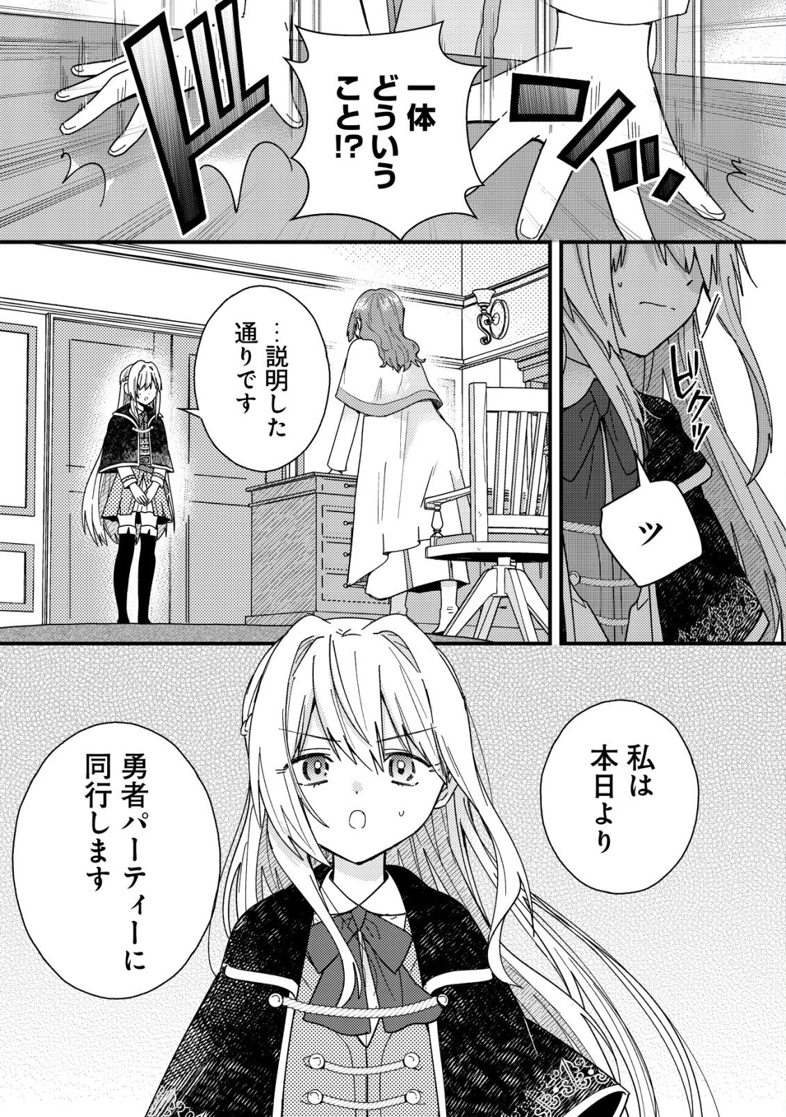 折り紙職人ミモザの日記帳～病弱だった私は異世界に転生して健康な体を手に入れたので、前世でできなかった恩返しの旅に出る～ 第2話 - 2