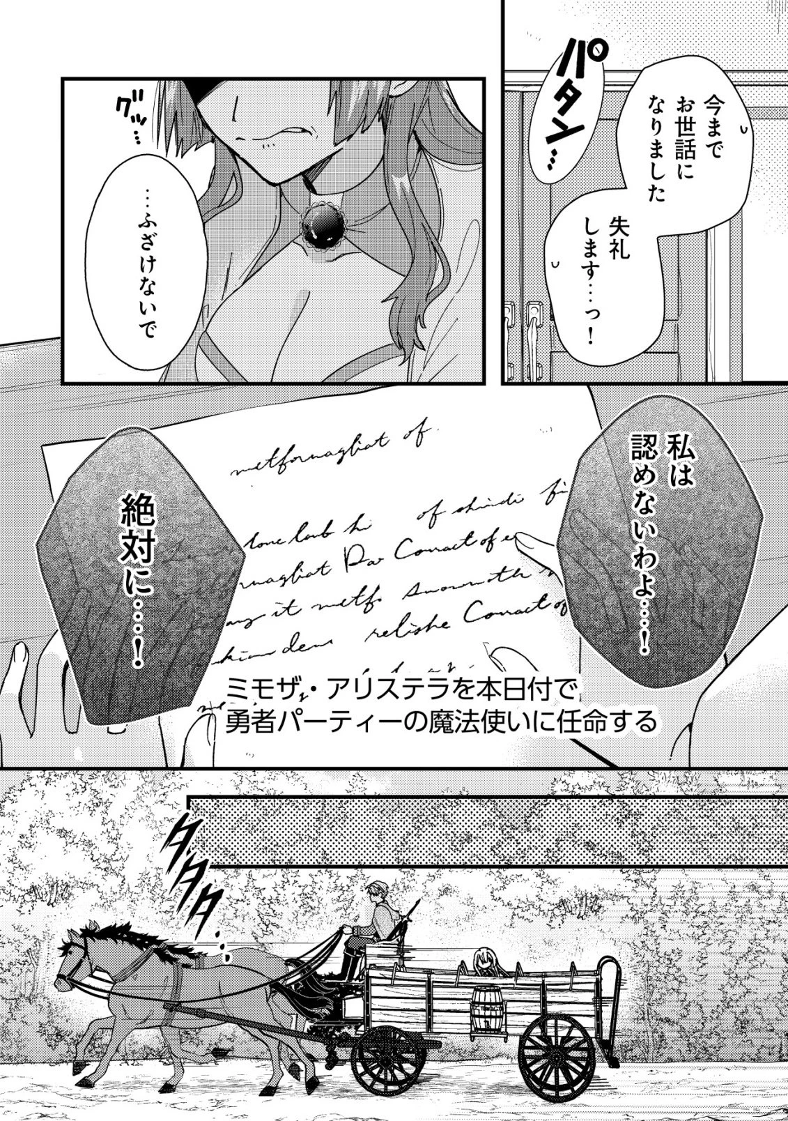 折り紙職人ミモザの日記帳～病弱だった私は異世界に転生して健康な体を手に入れたので、前世でできなかった恩返しの旅に出る～ 第2話 - 3
