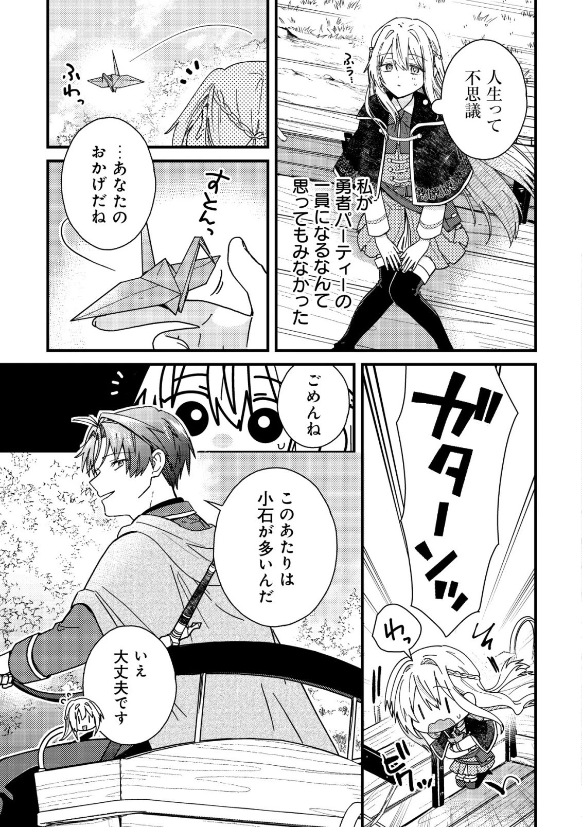 折り紙職人ミモザの日記帳～病弱だった私は異世界に転生して健康な体を手に入れたので、前世でできなかった恩返しの旅に出る～ 第2話 - 4