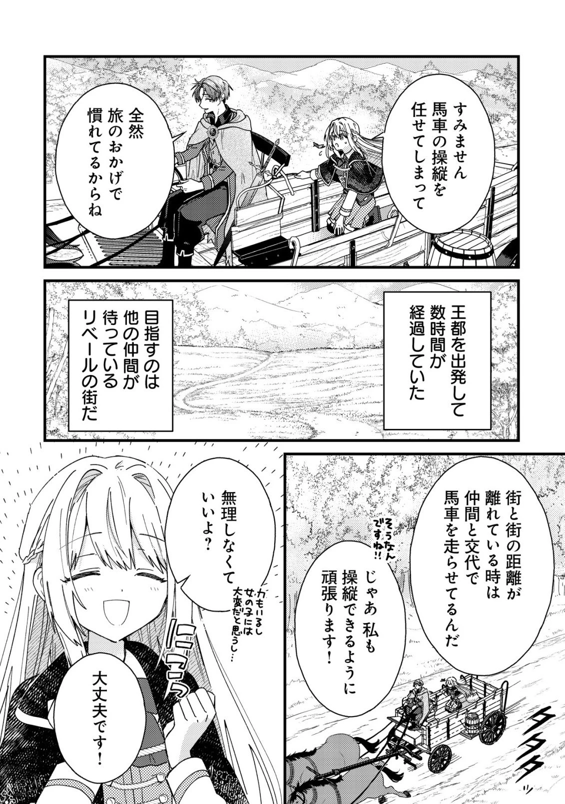 折り紙職人ミモザの日記帳～病弱だった私は異世界に転生して健康な体を手に入れたので、前世でできなかった恩返しの旅に出る～ 第2話 - 5