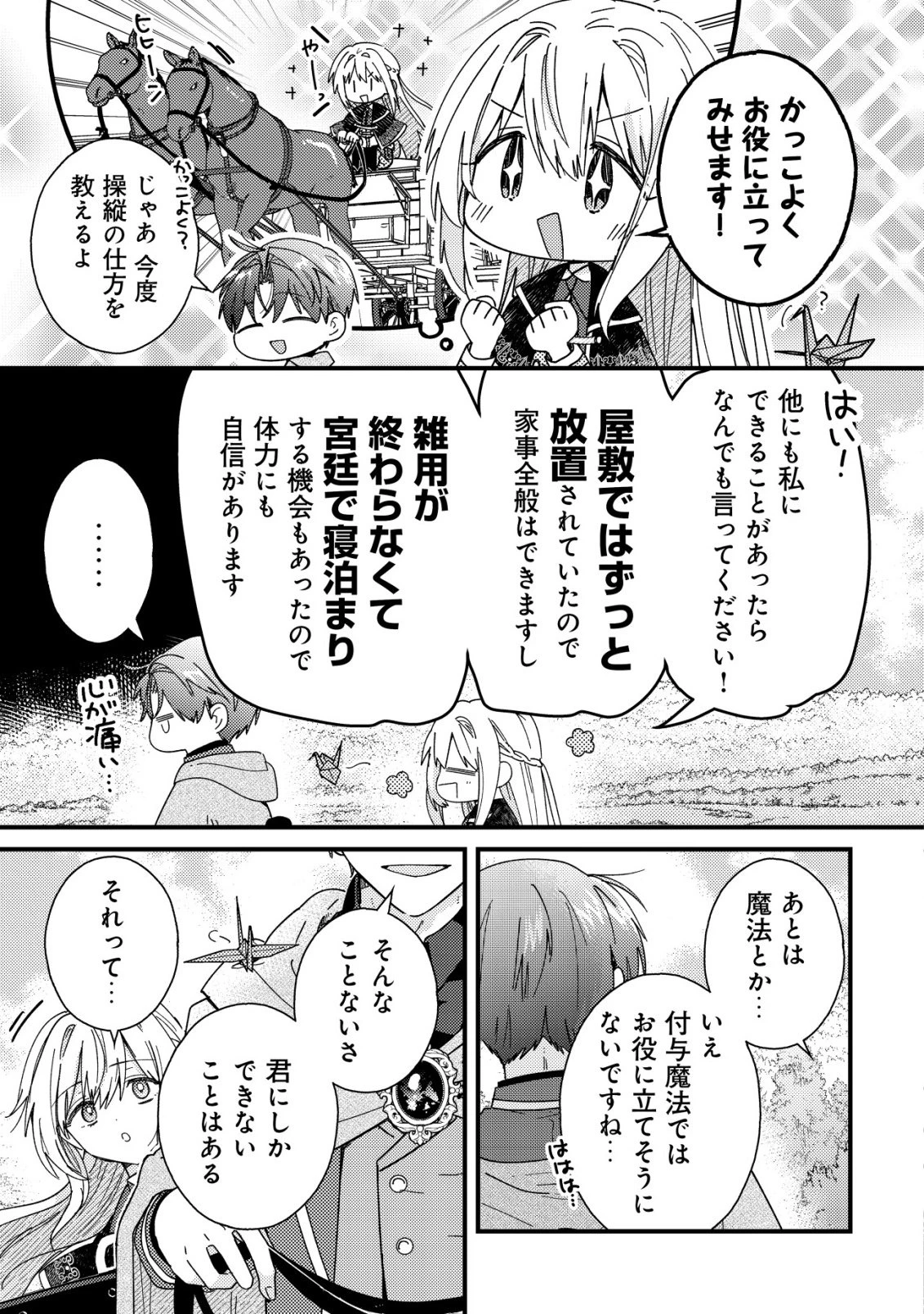 折り紙職人ミモザの日記帳～病弱だった私は異世界に転生して健康な体を手に入れたので、前世でできなかった恩返しの旅に出る～ 第2話 - 6