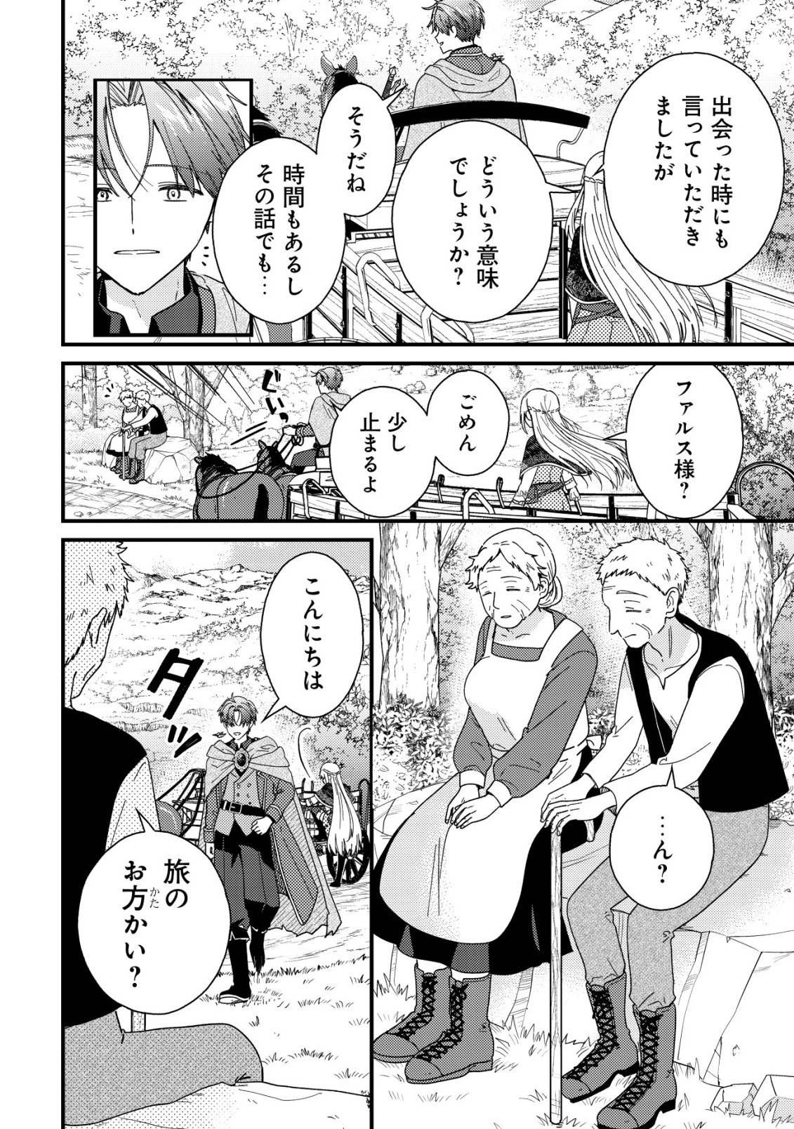 折り紙職人ミモザの日記帳～病弱だった私は異世界に転生して健康な体を手に入れたので、前世でできなかった恩返しの旅に出る～ 第2話 - 7