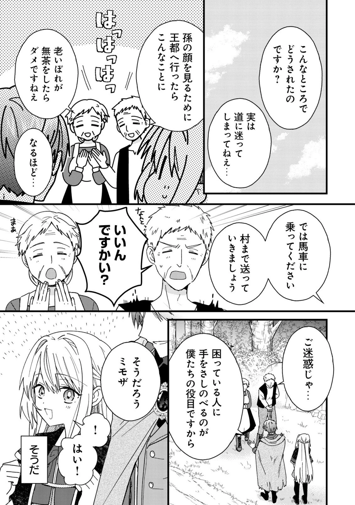 折り紙職人ミモザの日記帳～病弱だった私は異世界に転生して健康な体を手に入れたので、前世でできなかった恩返しの旅に出る～ 第2話 - 8
