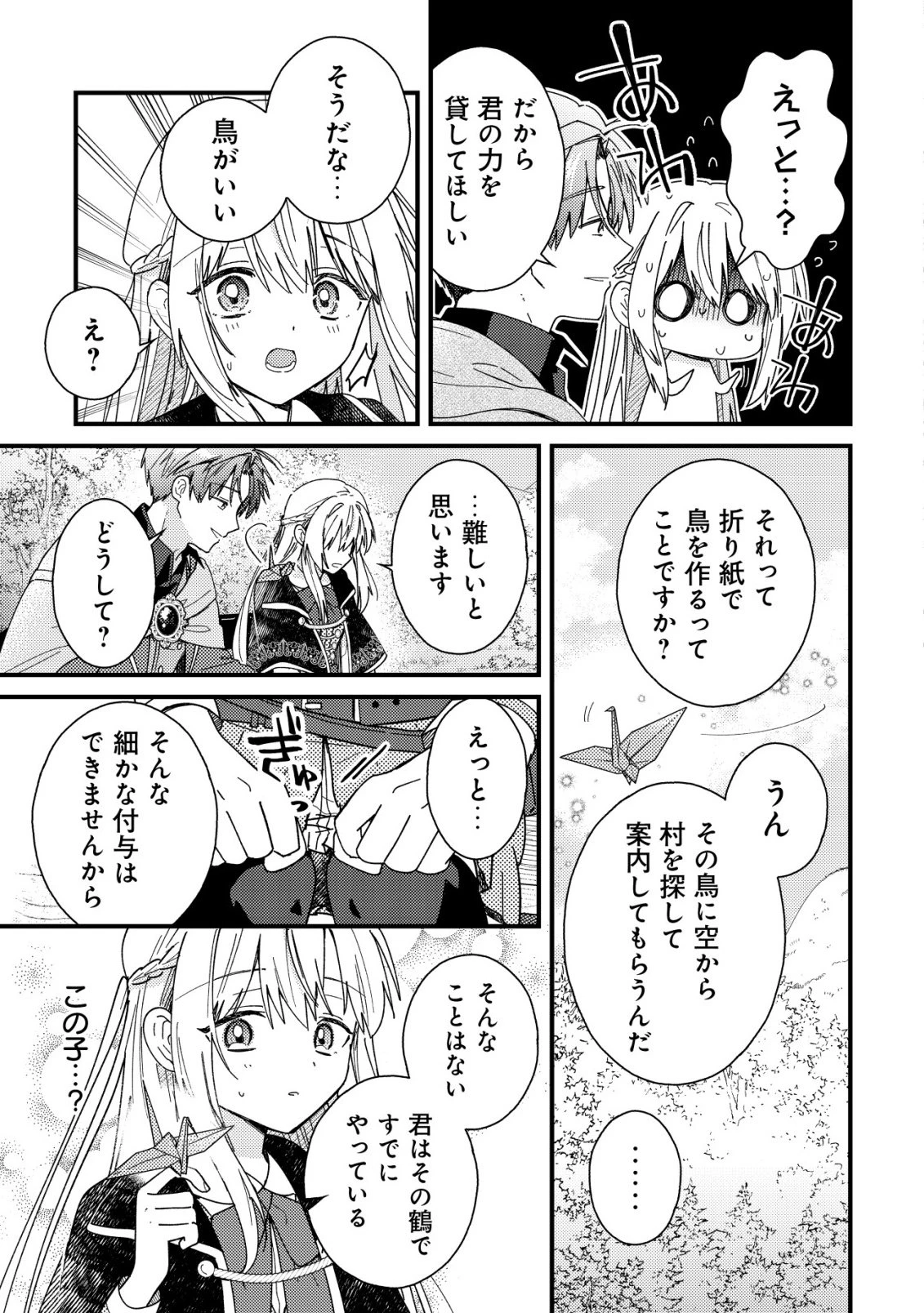 折り紙職人ミモザの日記帳～病弱だった私は異世界に転生して健康な体を手に入れたので、前世でできなかった恩返しの旅に出る～ 第2話 - 10