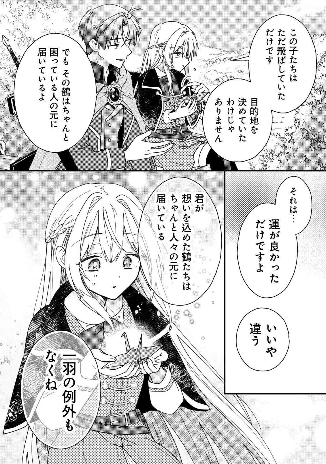 折り紙職人ミモザの日記帳～病弱だった私は異世界に転生して健康な体を手に入れたので、前世でできなかった恩返しの旅に出る～ 第2話 - 11