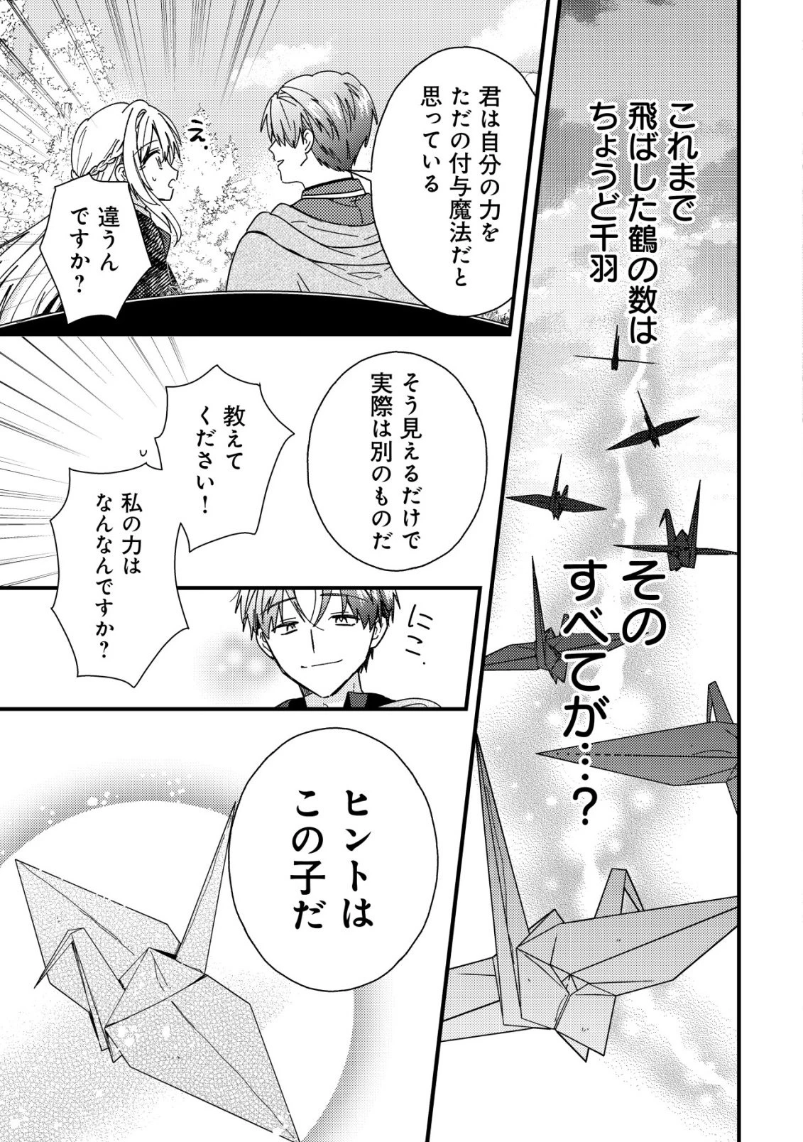 折り紙職人ミモザの日記帳～病弱だった私は異世界に転生して健康な体を手に入れたので、前世でできなかった恩返しの旅に出る～ 第2話 - 12