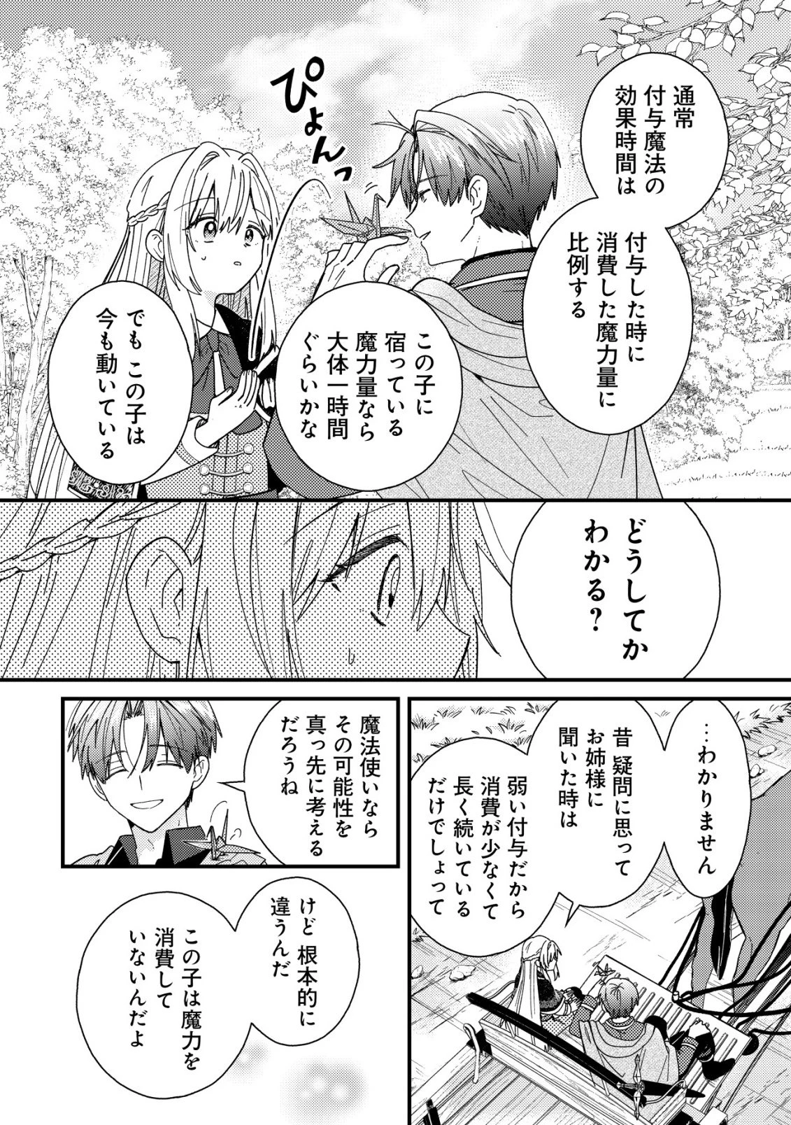 折り紙職人ミモザの日記帳～病弱だった私は異世界に転生して健康な体を手に入れたので、前世でできなかった恩返しの旅に出る～ 第2話 - 13