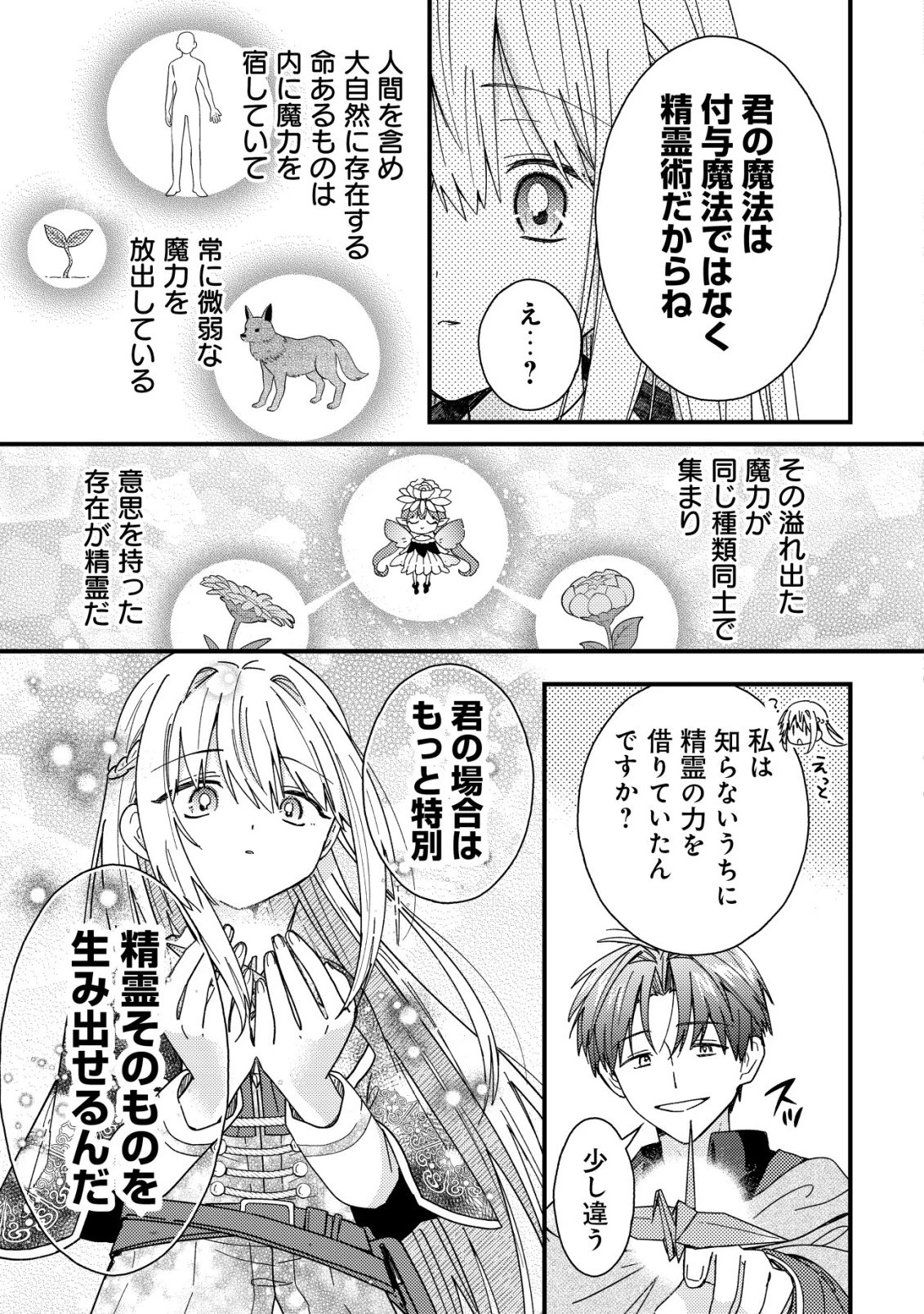 折り紙職人ミモザの日記帳～病弱だった私は異世界に転生して健康な体を手に入れたので、前世でできなかった恩返しの旅に出る～ 第2話 - 14