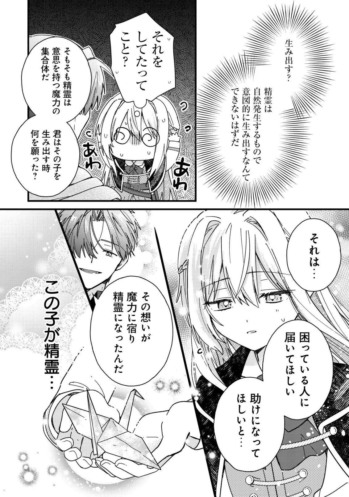 折り紙職人ミモザの日記帳～病弱だった私は異世界に転生して健康な体を手に入れたので、前世でできなかった恩返しの旅に出る～ 第2話 - 15