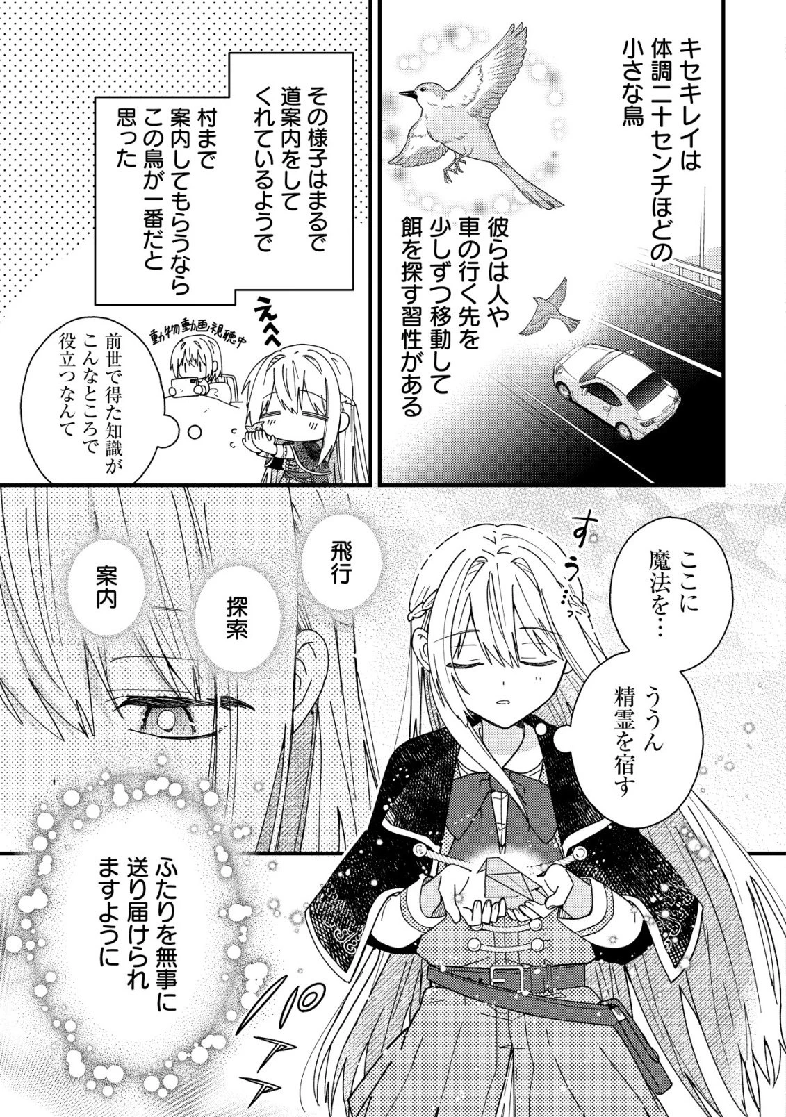 折り紙職人ミモザの日記帳～病弱だった私は異世界に転生して健康な体を手に入れたので、前世でできなかった恩返しの旅に出る～ 第2話 - 18