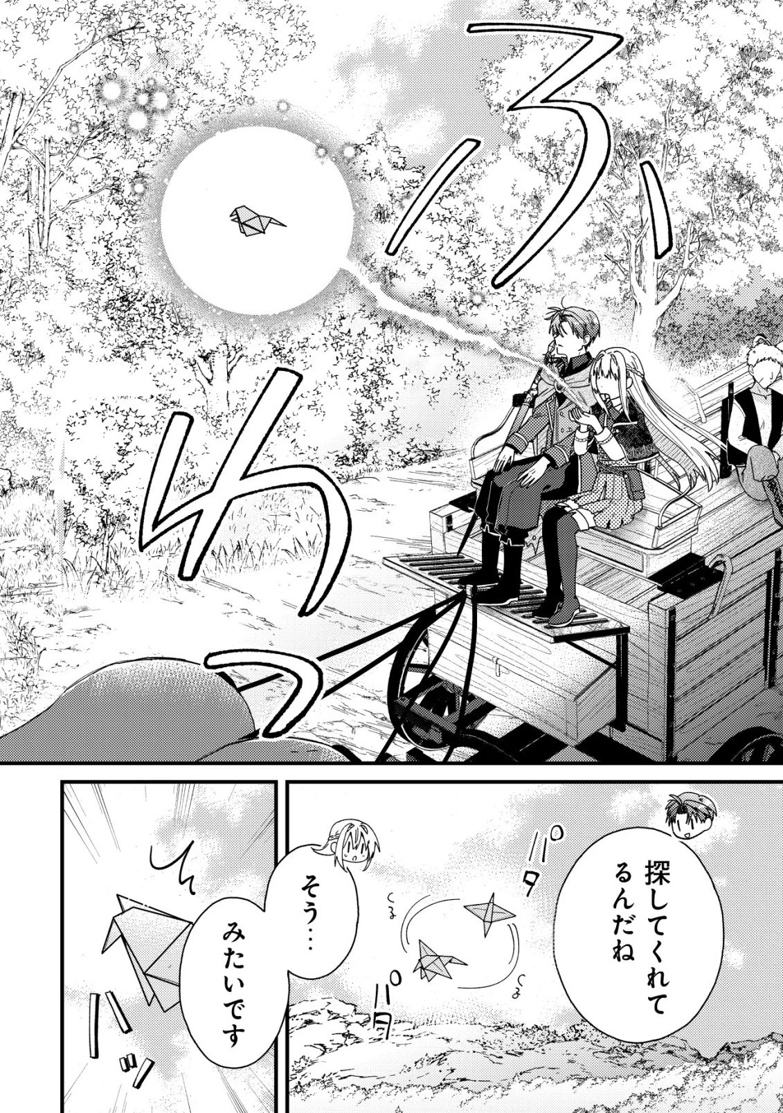 折り紙職人ミモザの日記帳～病弱だった私は異世界に転生して健康な体を手に入れたので、前世でできなかった恩返しの旅に出る～ 第2話 - 19