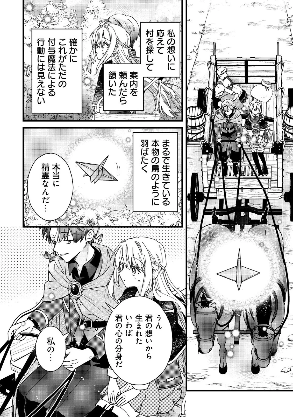 折り紙職人ミモザの日記帳～病弱だった私は異世界に転生して健康な体を手に入れたので、前世でできなかった恩返しの旅に出る～ 第2話 - 21