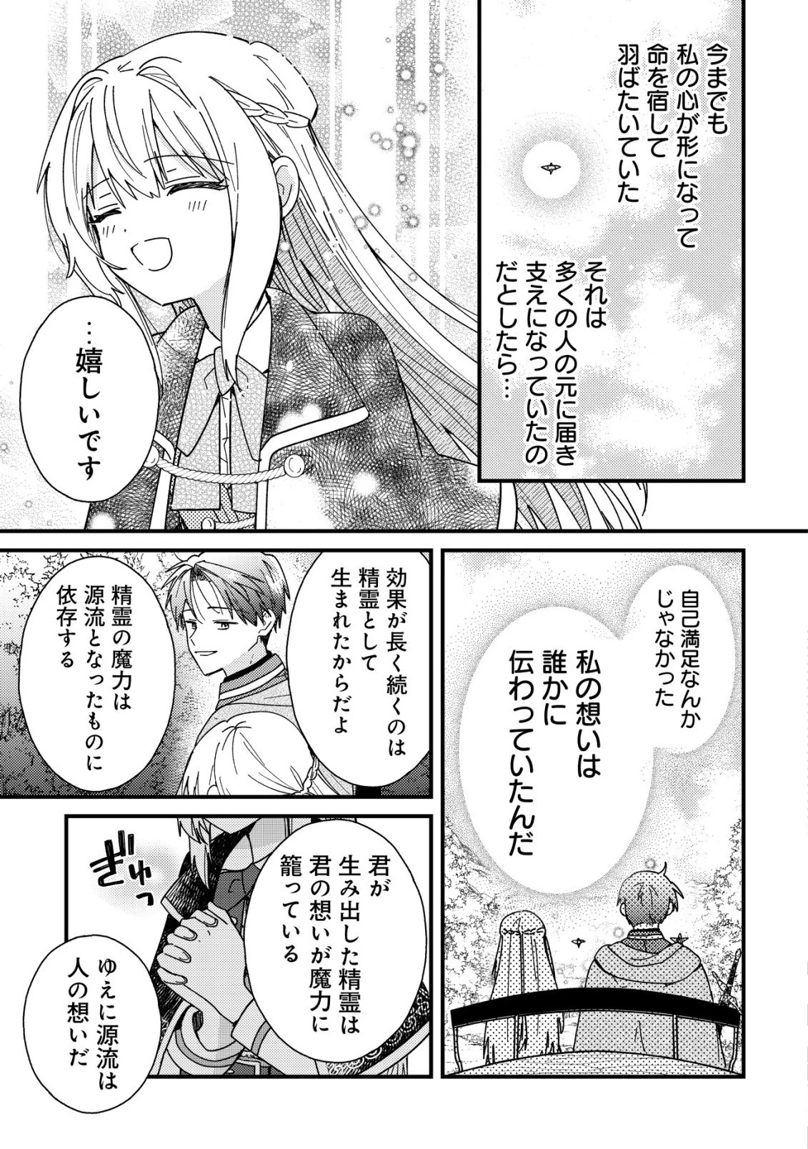 折り紙職人ミモザの日記帳～病弱だった私は異世界に転生して健康な体を手に入れたので、前世でできなかった恩返しの旅に出る～ 第2話 - 22