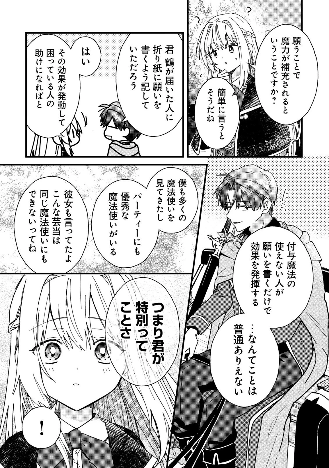 折り紙職人ミモザの日記帳～病弱だった私は異世界に転生して健康な体を手に入れたので、前世でできなかった恩返しの旅に出る～ 第2話 - 23