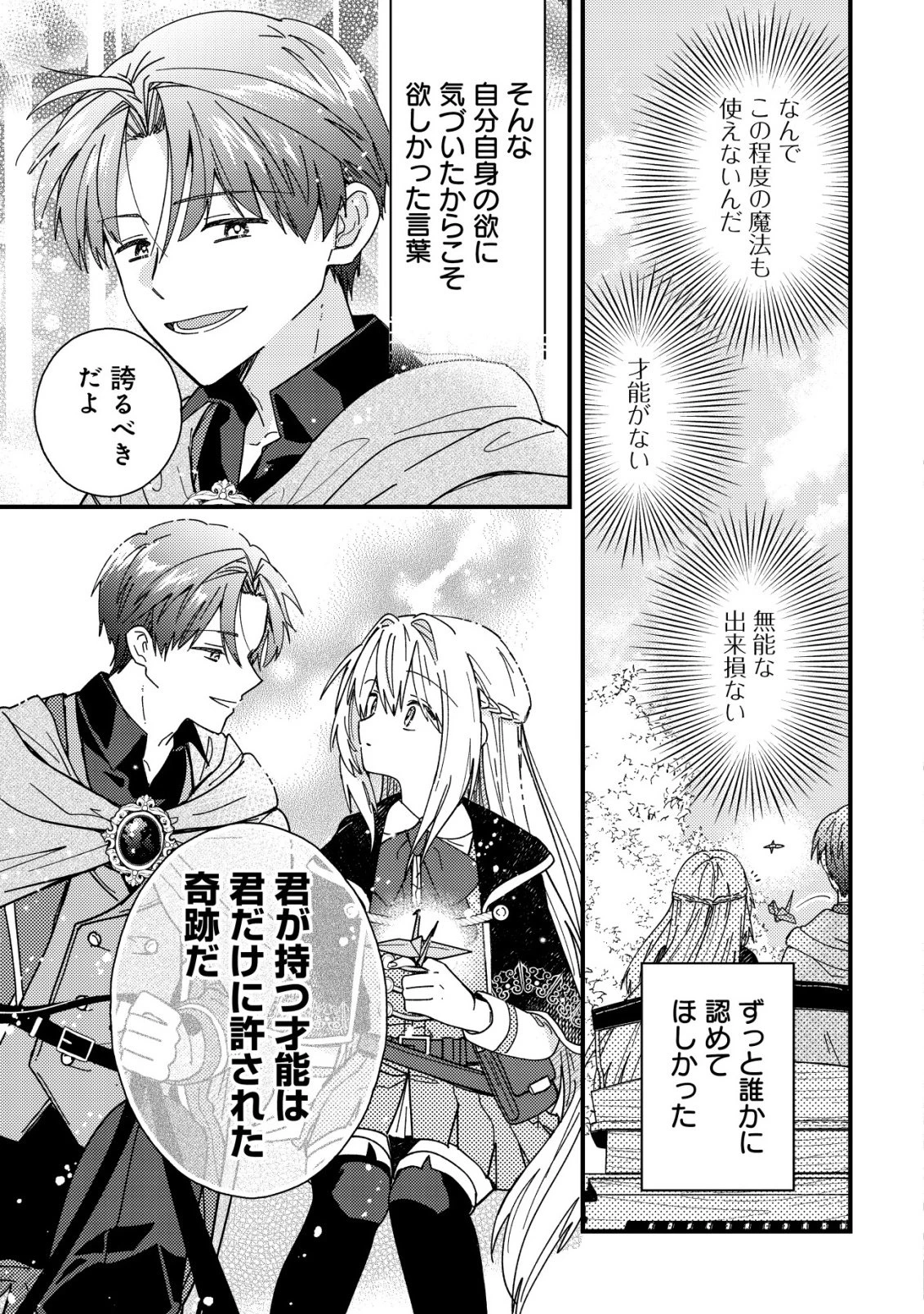 折り紙職人ミモザの日記帳～病弱だった私は異世界に転生して健康な体を手に入れたので、前世でできなかった恩返しの旅に出る～ 第2話 - 24