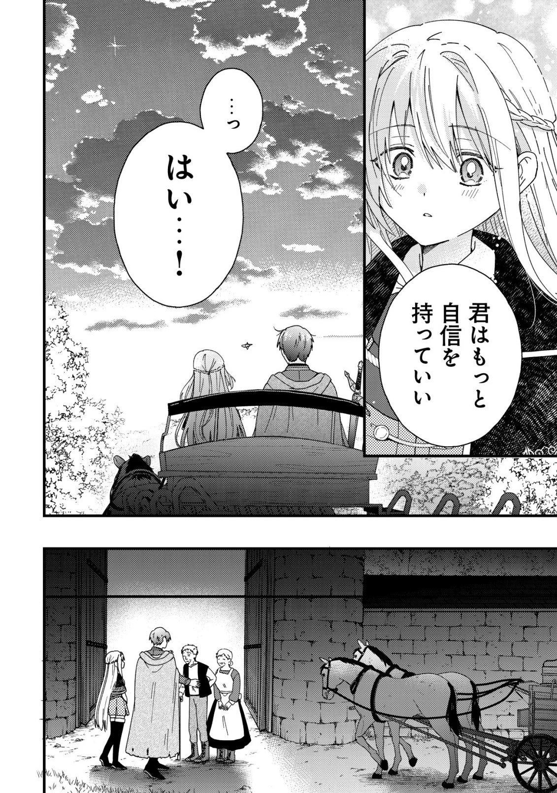 折り紙職人ミモザの日記帳～病弱だった私は異世界に転生して健康な体を手に入れたので、前世でできなかった恩返しの旅に出る～ 第2話 - 25