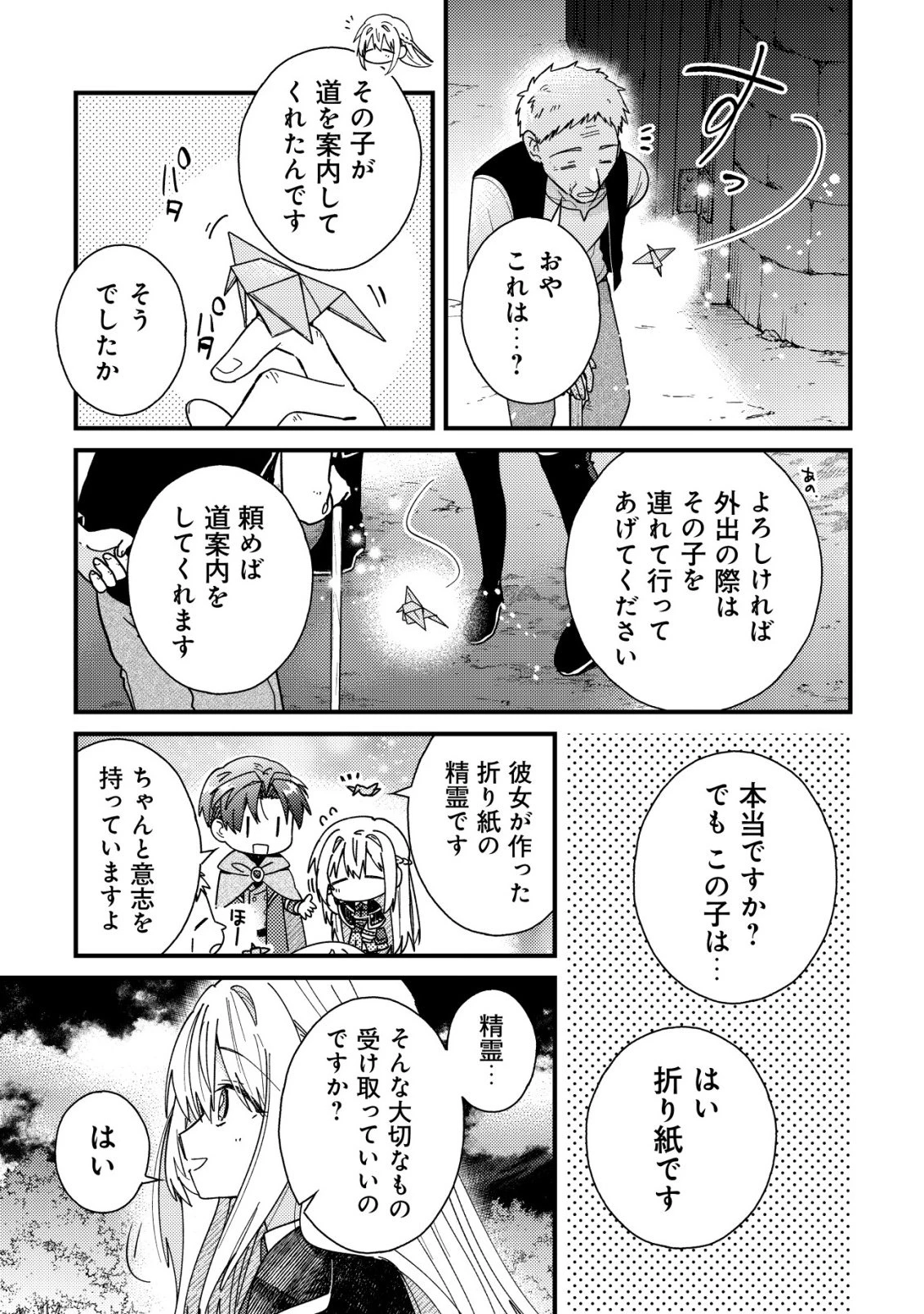 折り紙職人ミモザの日記帳～病弱だった私は異世界に転生して健康な体を手に入れたので、前世でできなかった恩返しの旅に出る～ 第2話 - 26