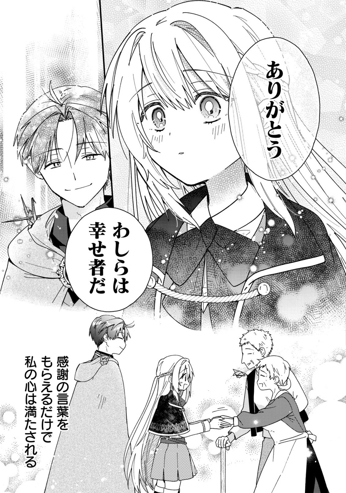折り紙職人ミモザの日記帳～病弱だった私は異世界に転生して健康な体を手に入れたので、前世でできなかった恩返しの旅に出る～ 第2話 - 28