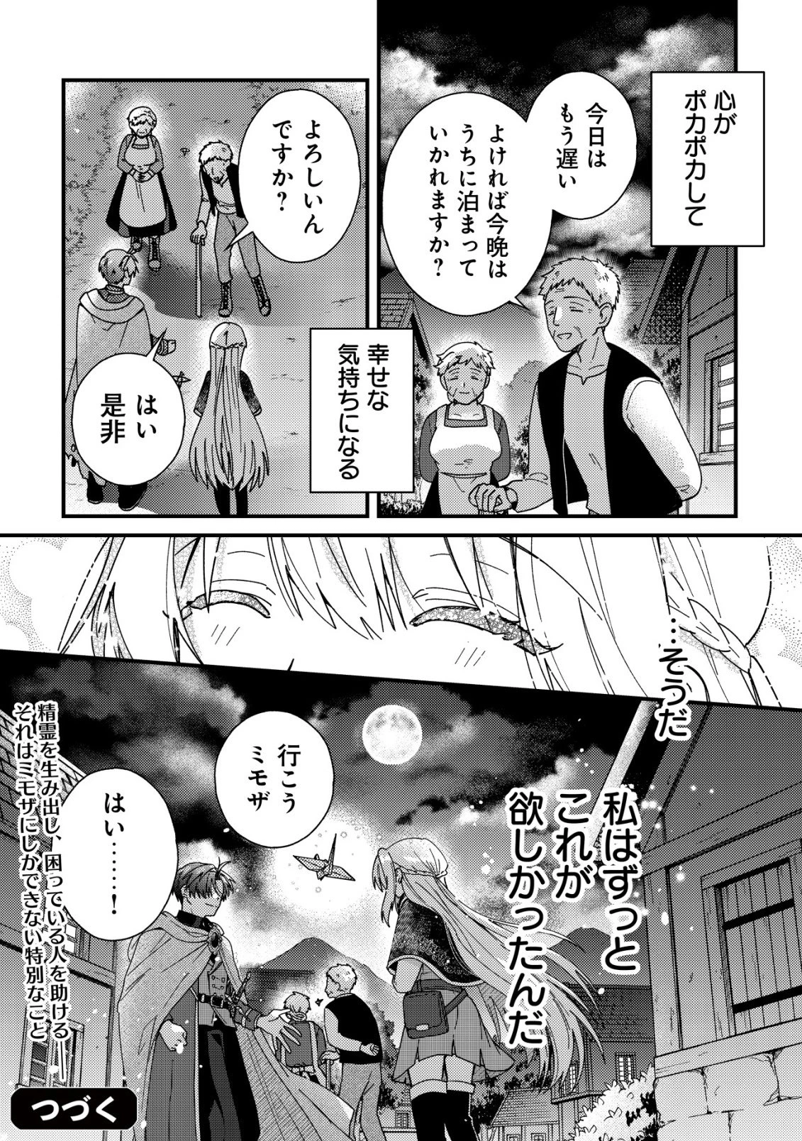 折り紙職人ミモザの日記帳～病弱だった私は異世界に転生して健康な体を手に入れたので、前世でできなかった恩返しの旅に出る～ 第2話 - 29