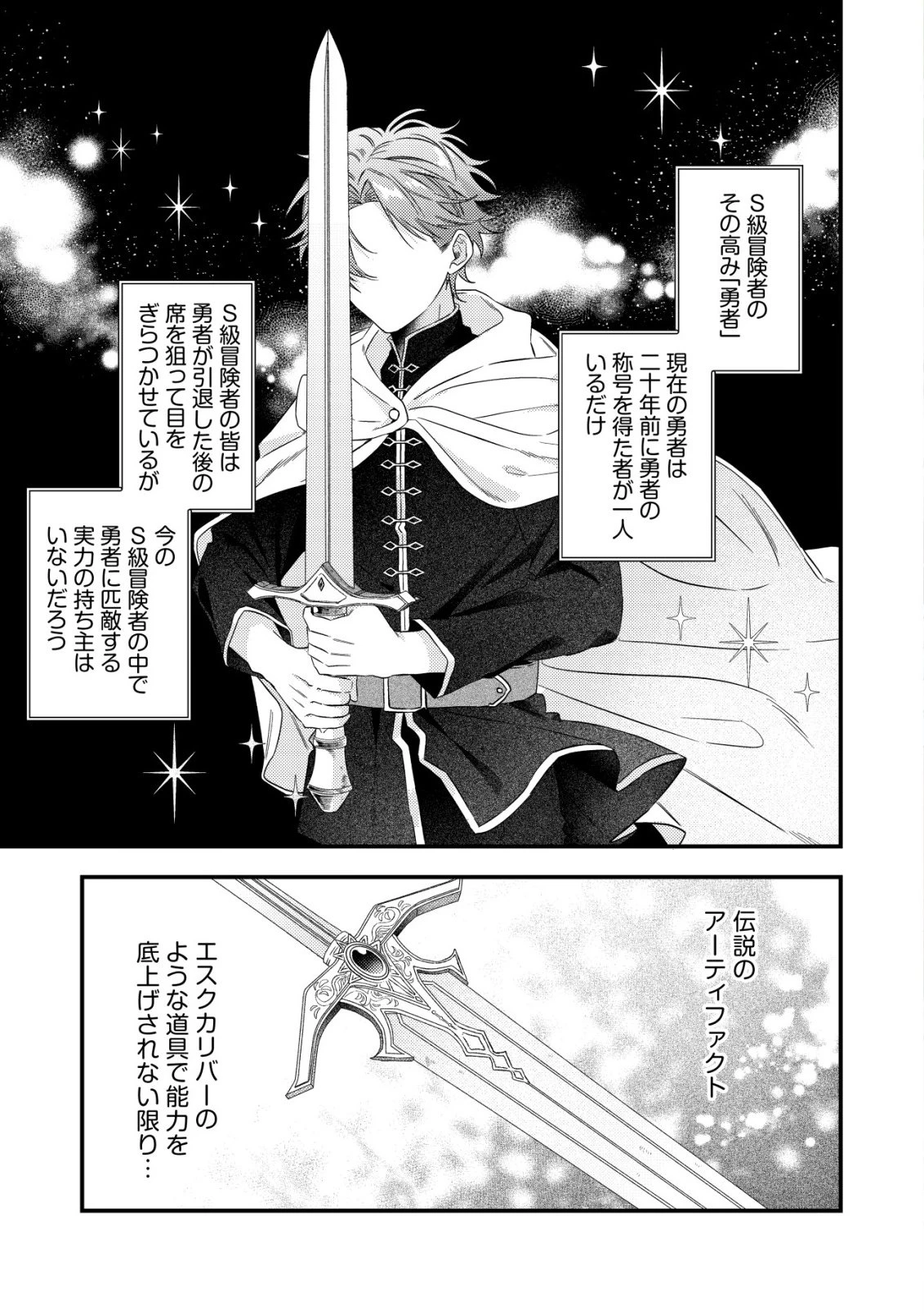 ゴミ箱ぐらしの聖女様～ゴミ扱いの古代魔法道具を直したり、追放冒険者を治したりのスローライフ～ 第7話 - 2