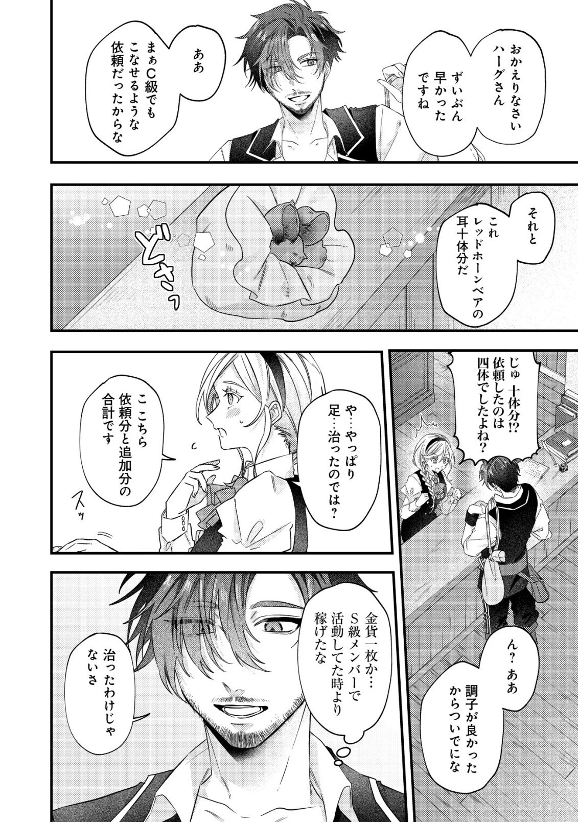 ゴミ箱ぐらしの聖女様～ゴミ扱いの古代魔法道具を直したり、追放冒険者を治したりのスローライフ～ 第7話 - 3