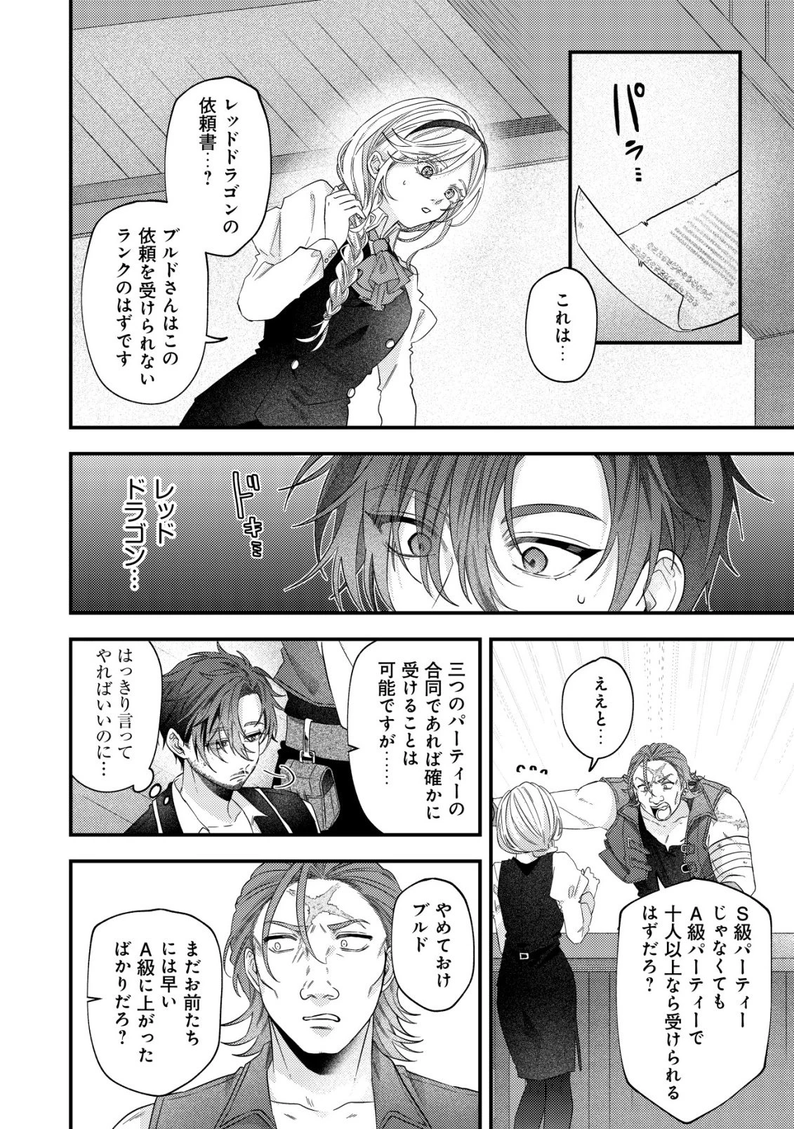 ゴミ箱ぐらしの聖女様～ゴミ扱いの古代魔法道具を直したり、追放冒険者を治したりのスローライフ～ 第7話 - 5