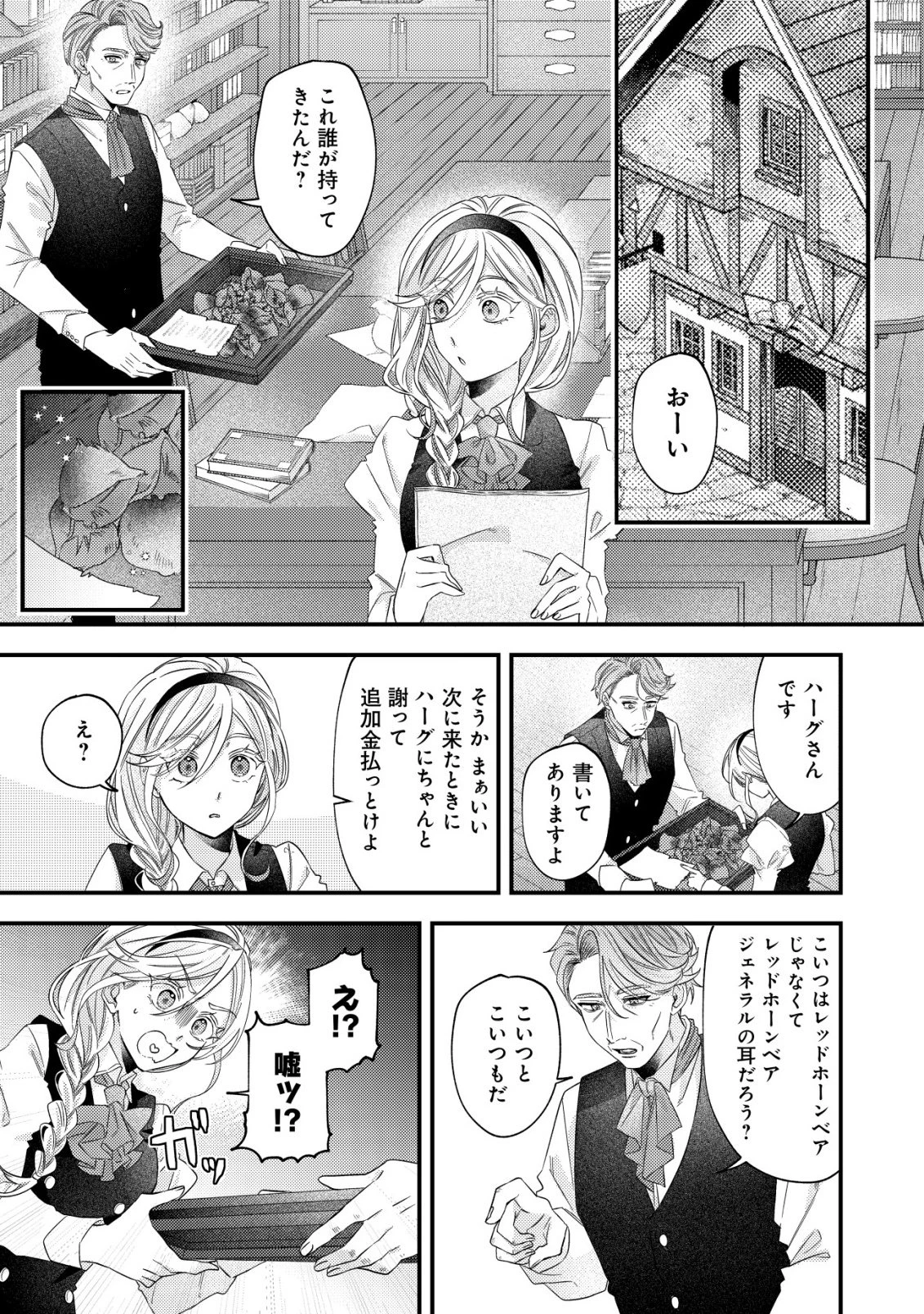 ゴミ箱ぐらしの聖女様～ゴミ扱いの古代魔法道具を直したり、追放冒険者を治したりのスローライフ～ 第7話 - 8