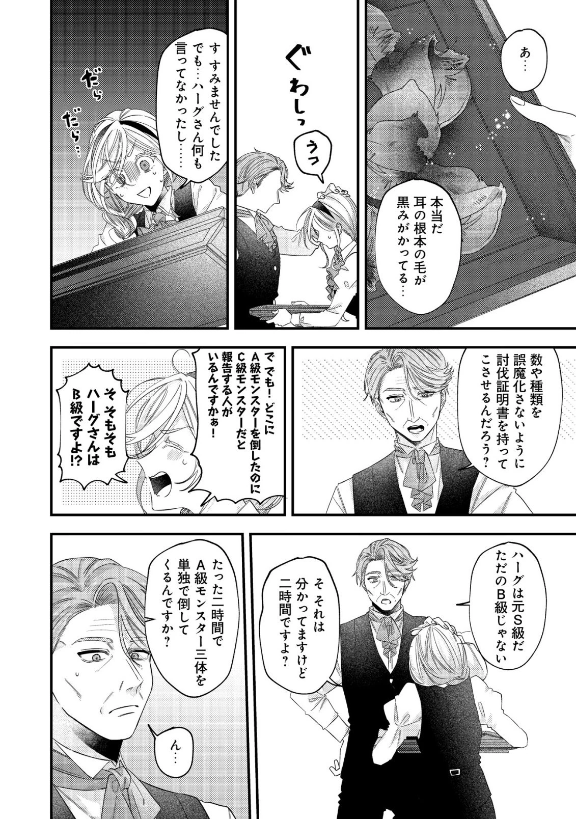 ゴミ箱ぐらしの聖女様～ゴミ扱いの古代魔法道具を直したり、追放冒険者を治したりのスローライフ～ 第7話 - 9