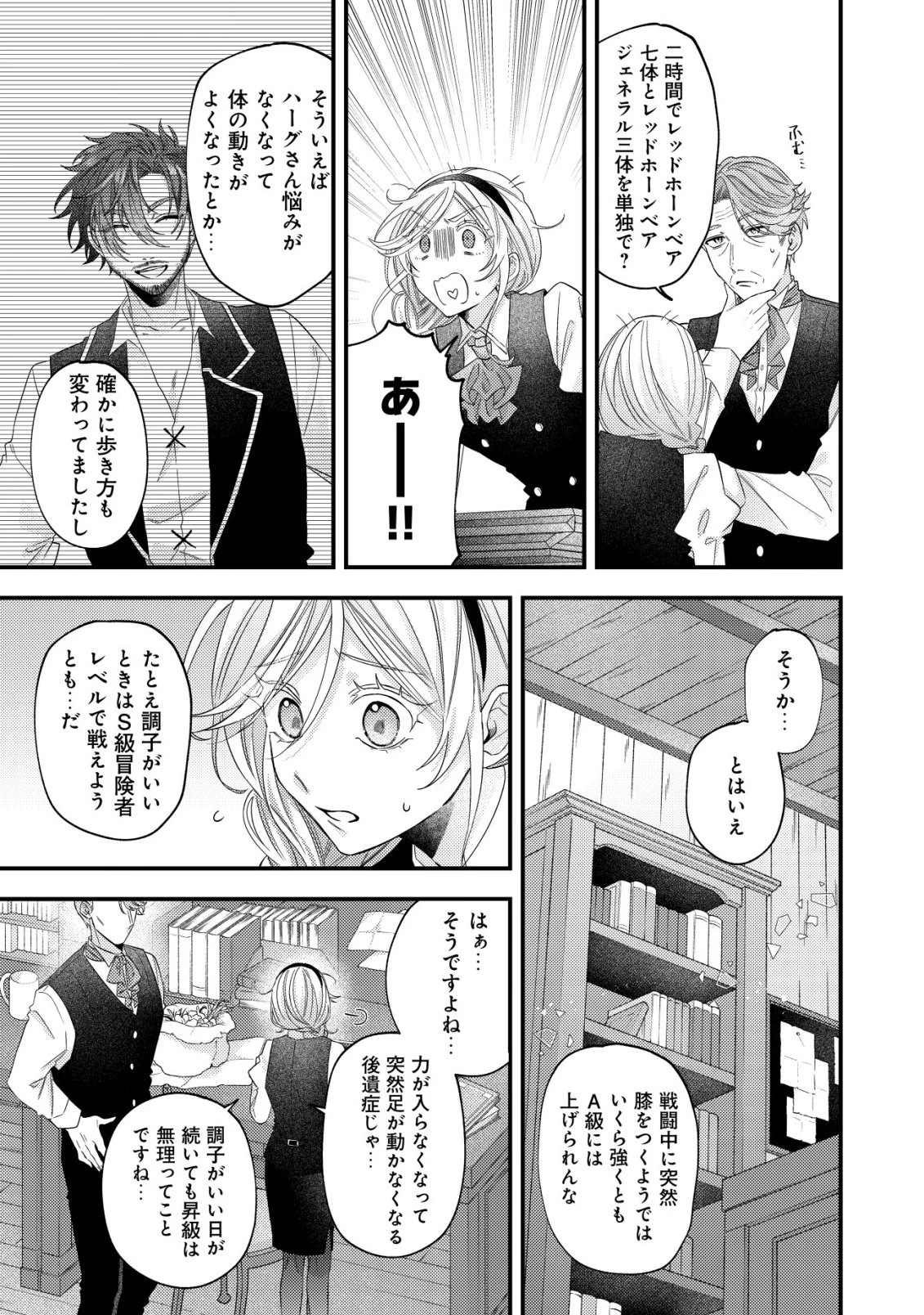 ゴミ箱ぐらしの聖女様～ゴミ扱いの古代魔法道具を直したり、追放冒険者を治したりのスローライフ～ 第7話 - 10